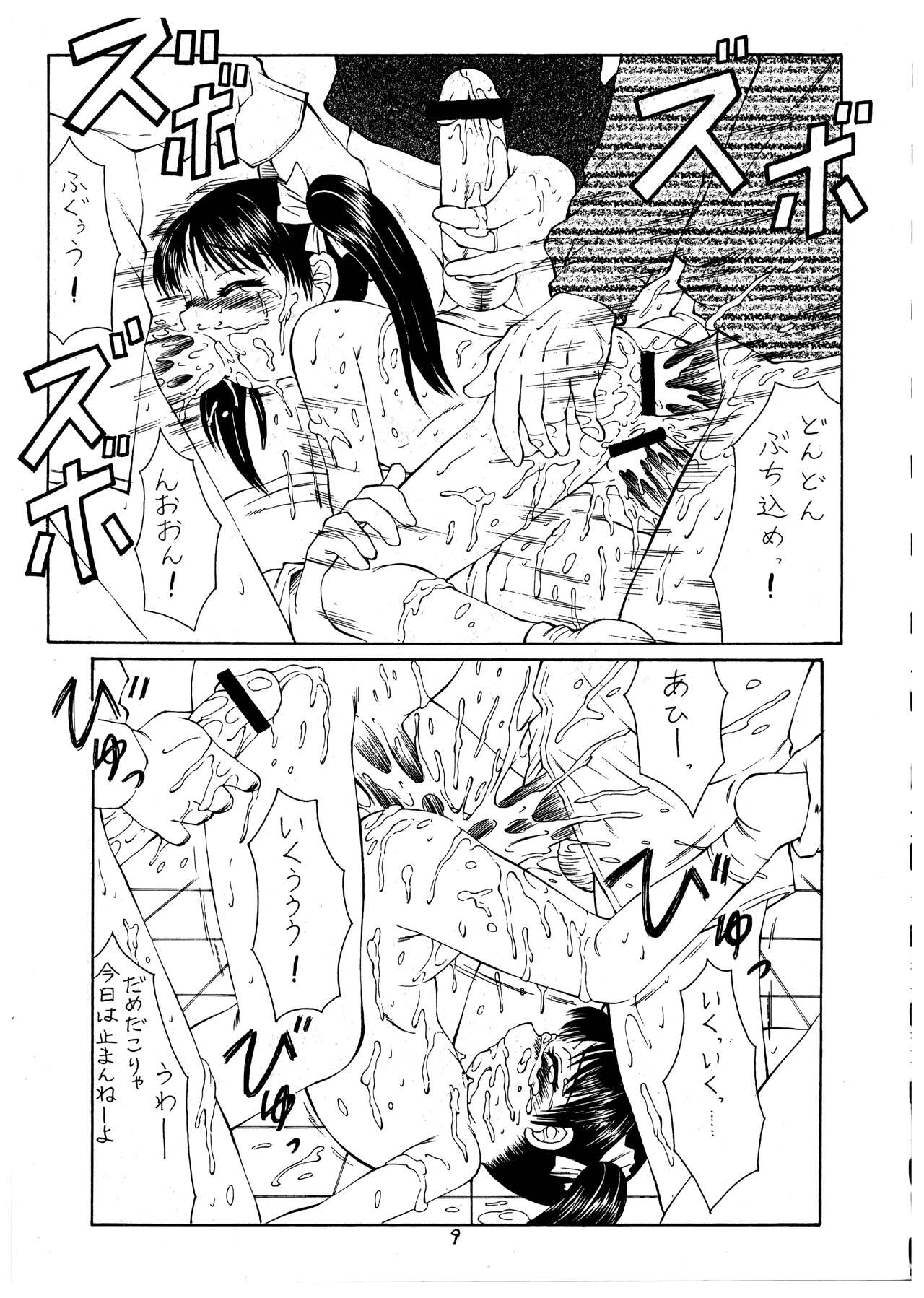 Momo-an Vol. 1 page 9 full