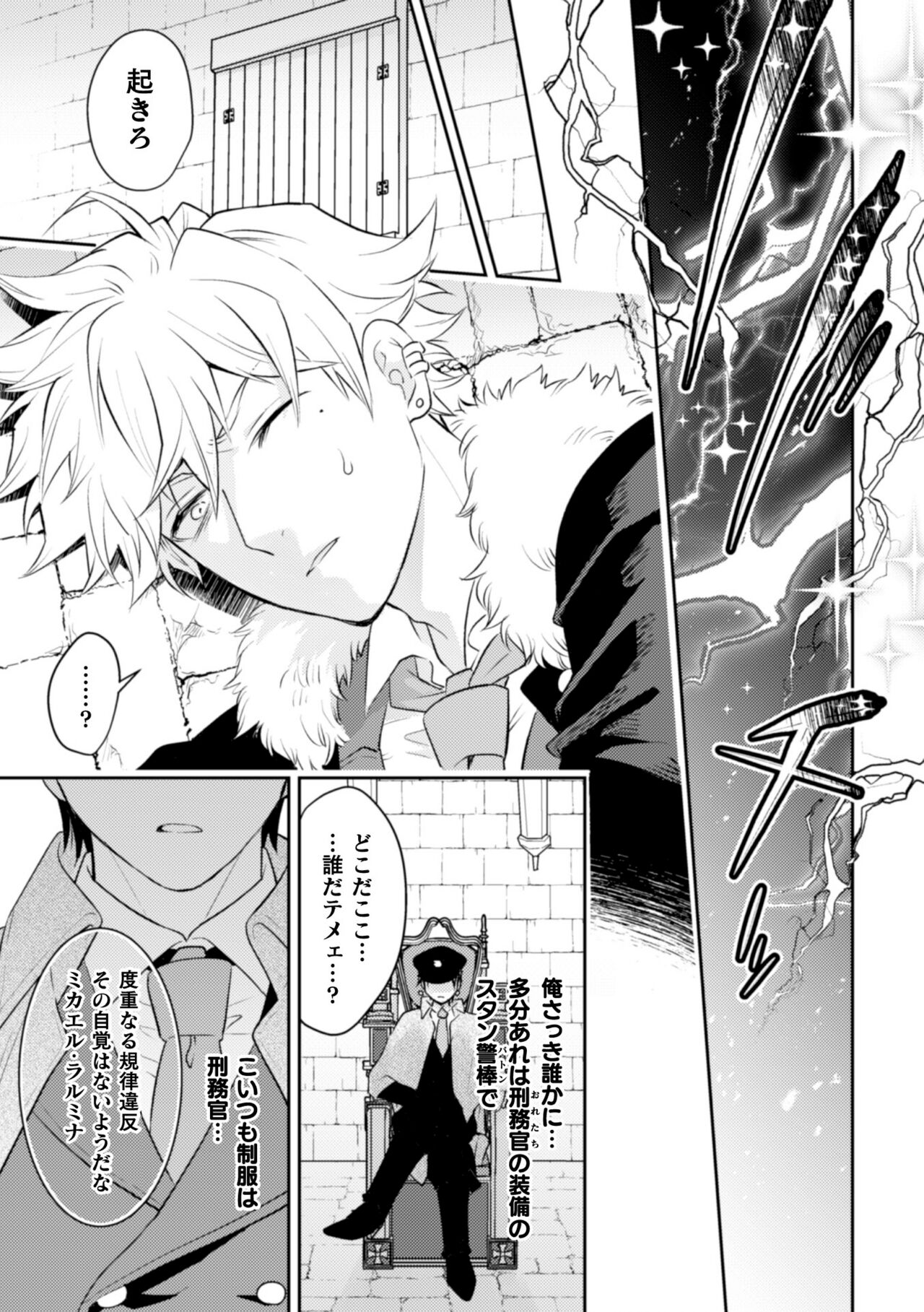 Zekkai Rougoku Do S Kanshu o Shokushu Choubatsu page 7 full