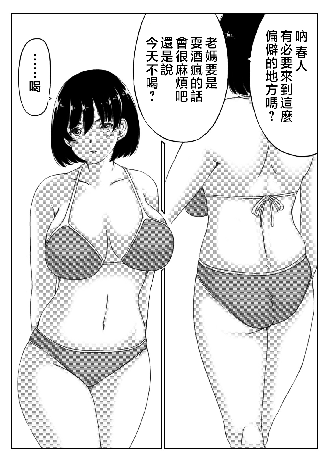 Haha to Sake to Musuko 2 | 母親與酒與兒子2 page 3 full