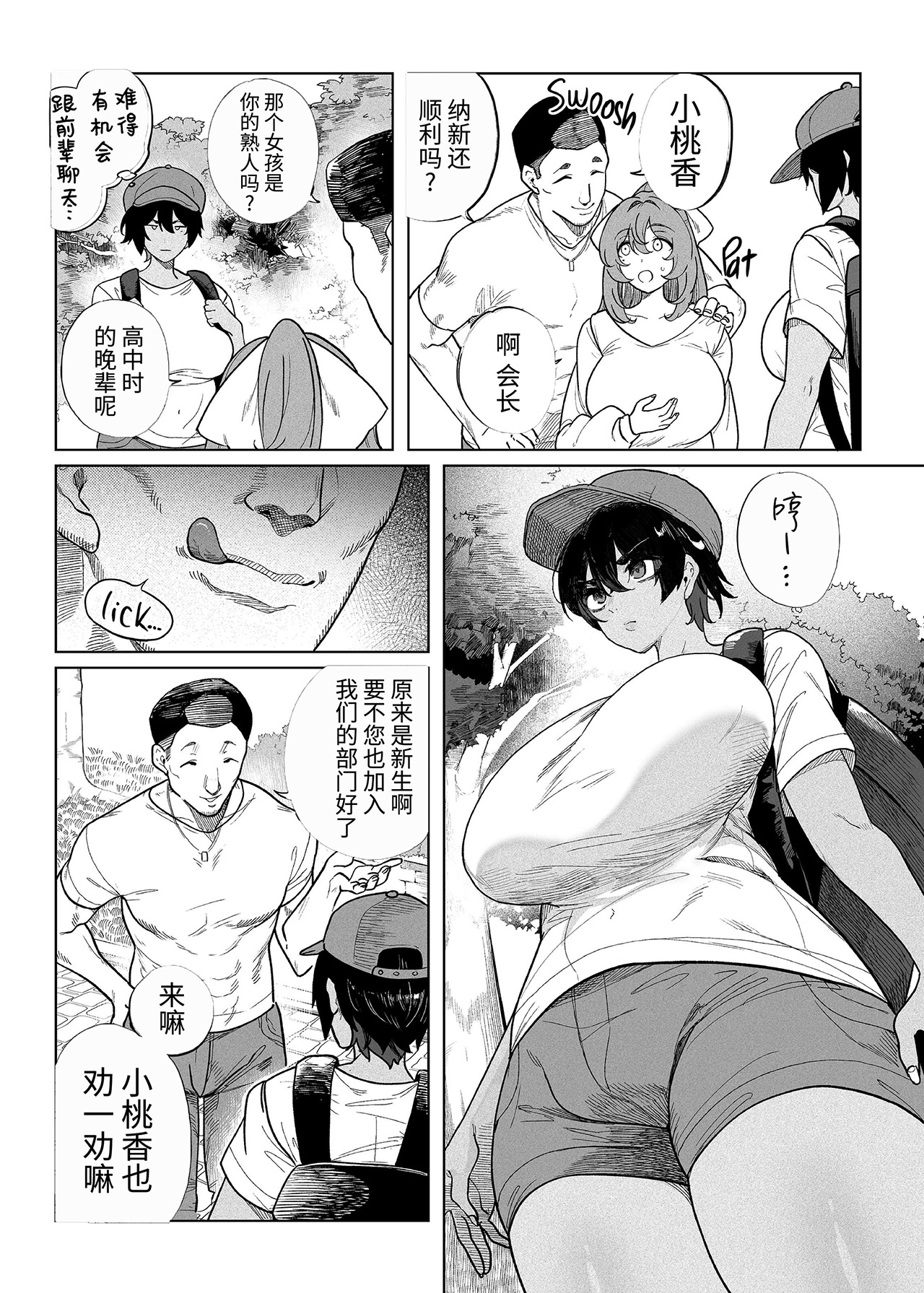 乱姦合宿 サークルでハメられた少女たち page 5 full