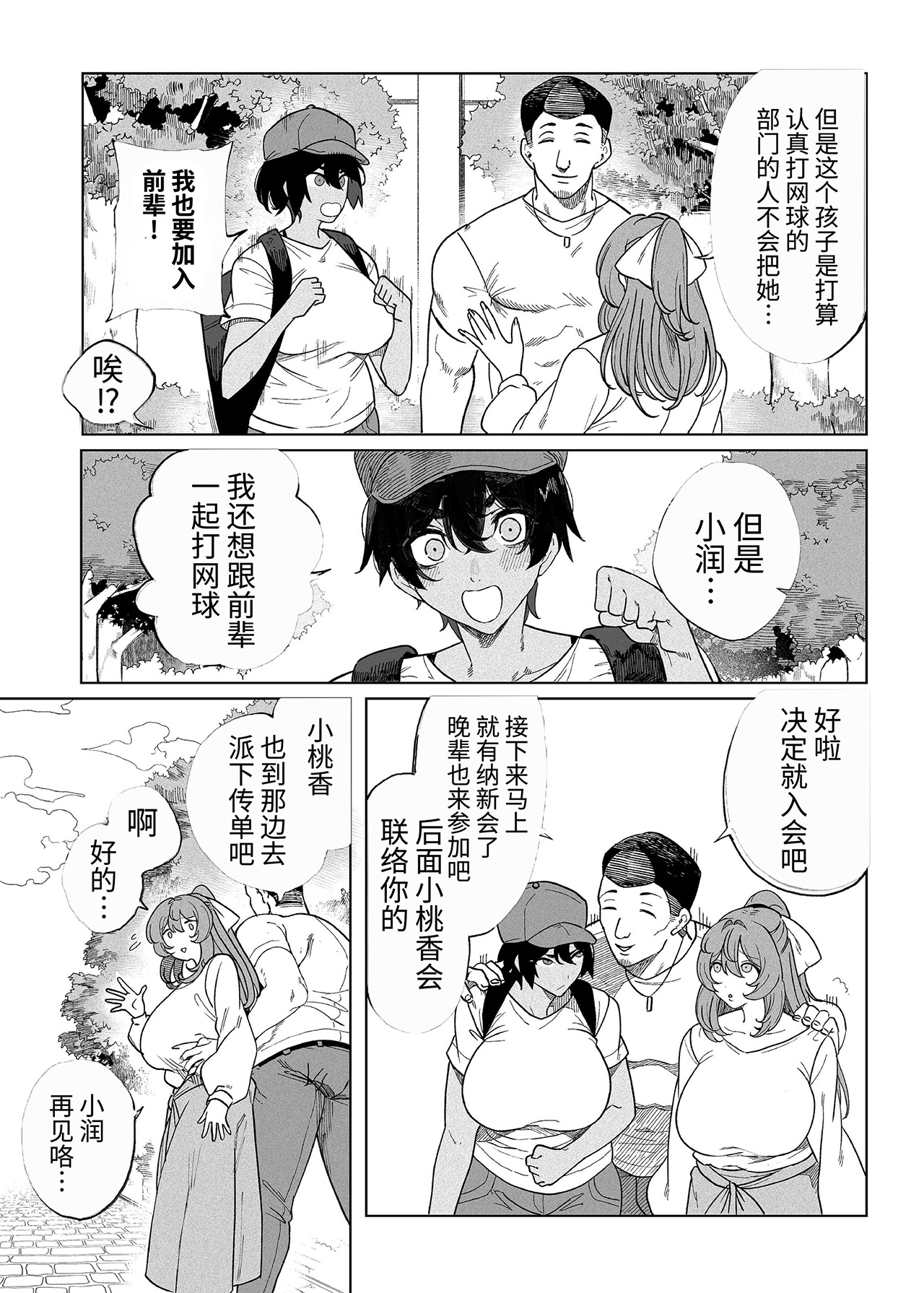 乱姦合宿 サークルでハメられた少女たち page 6 full
