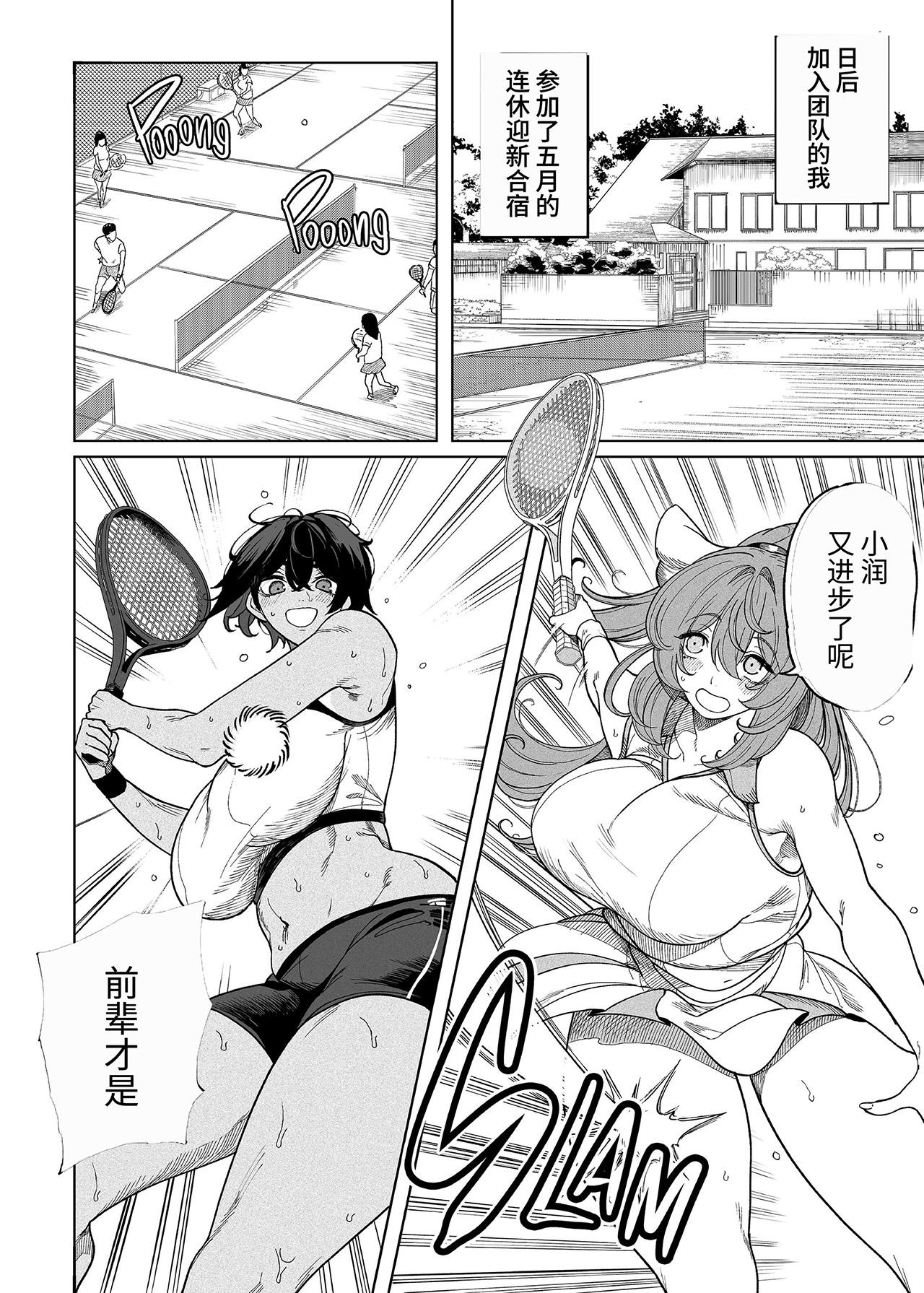 乱姦合宿 サークルでハメられた少女たち page 7 full