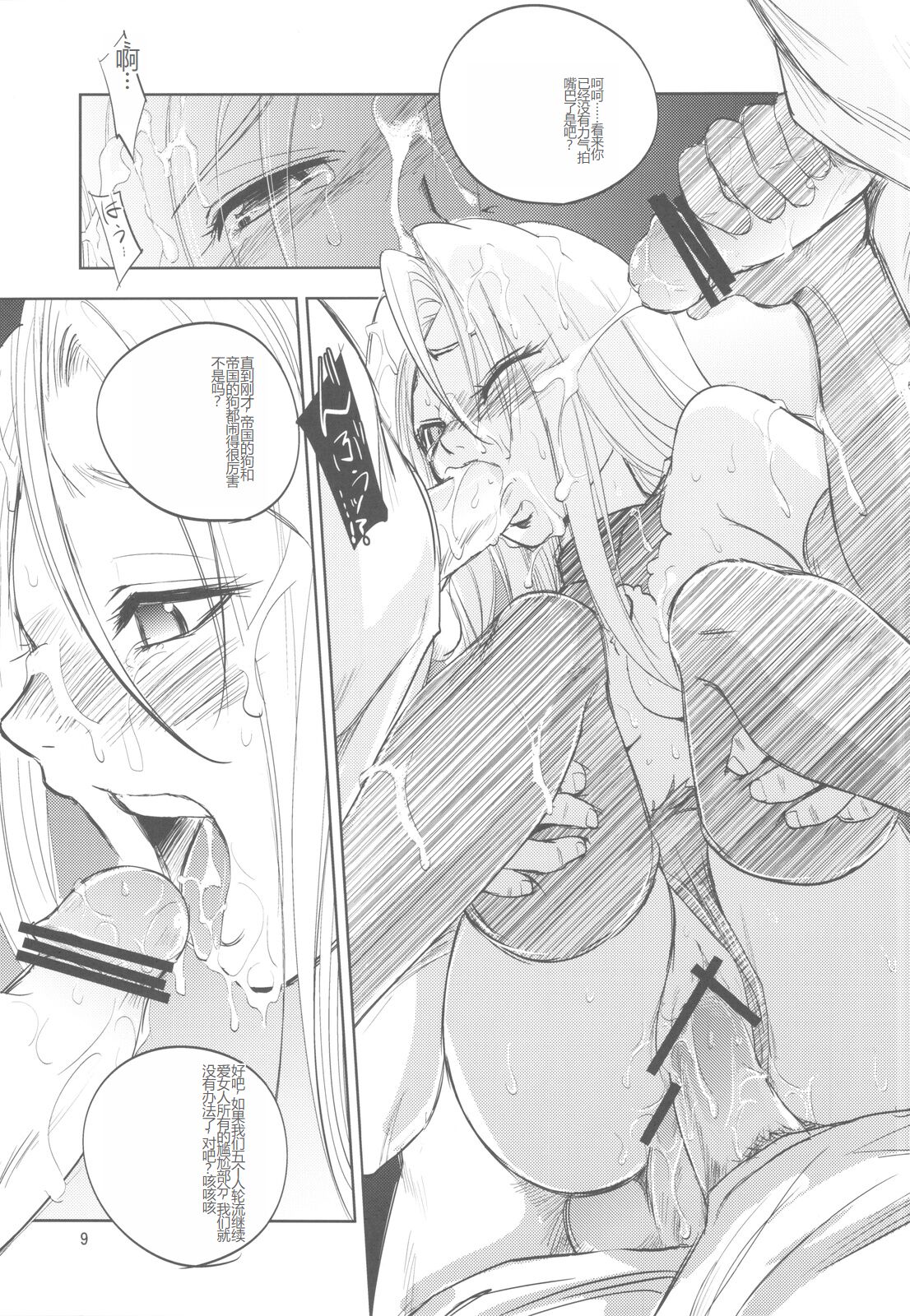 GRASSEN'S WAR ANOTHER STORY Ex #01 Node Shinkou I page 8 full