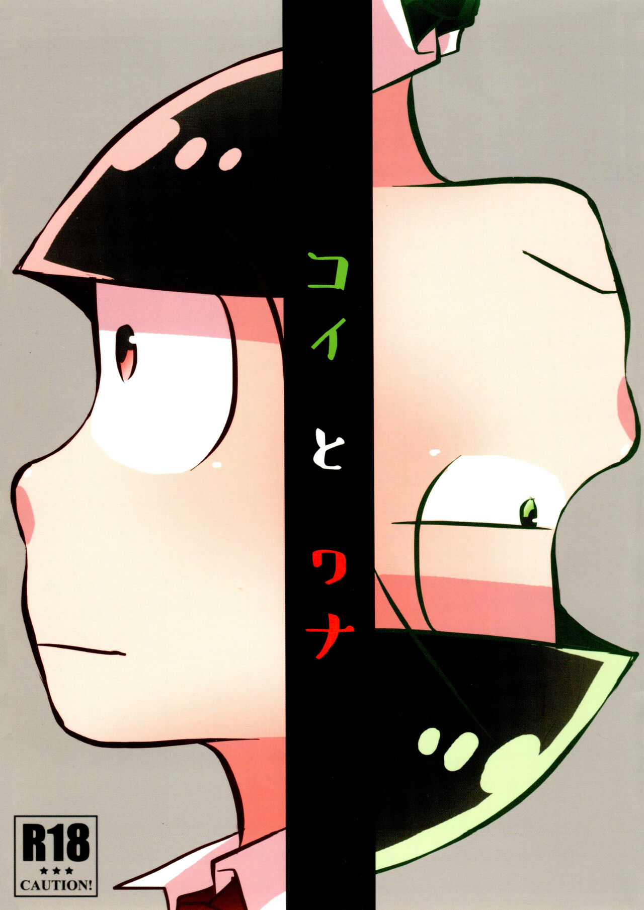 Koi to Wana page 1 full