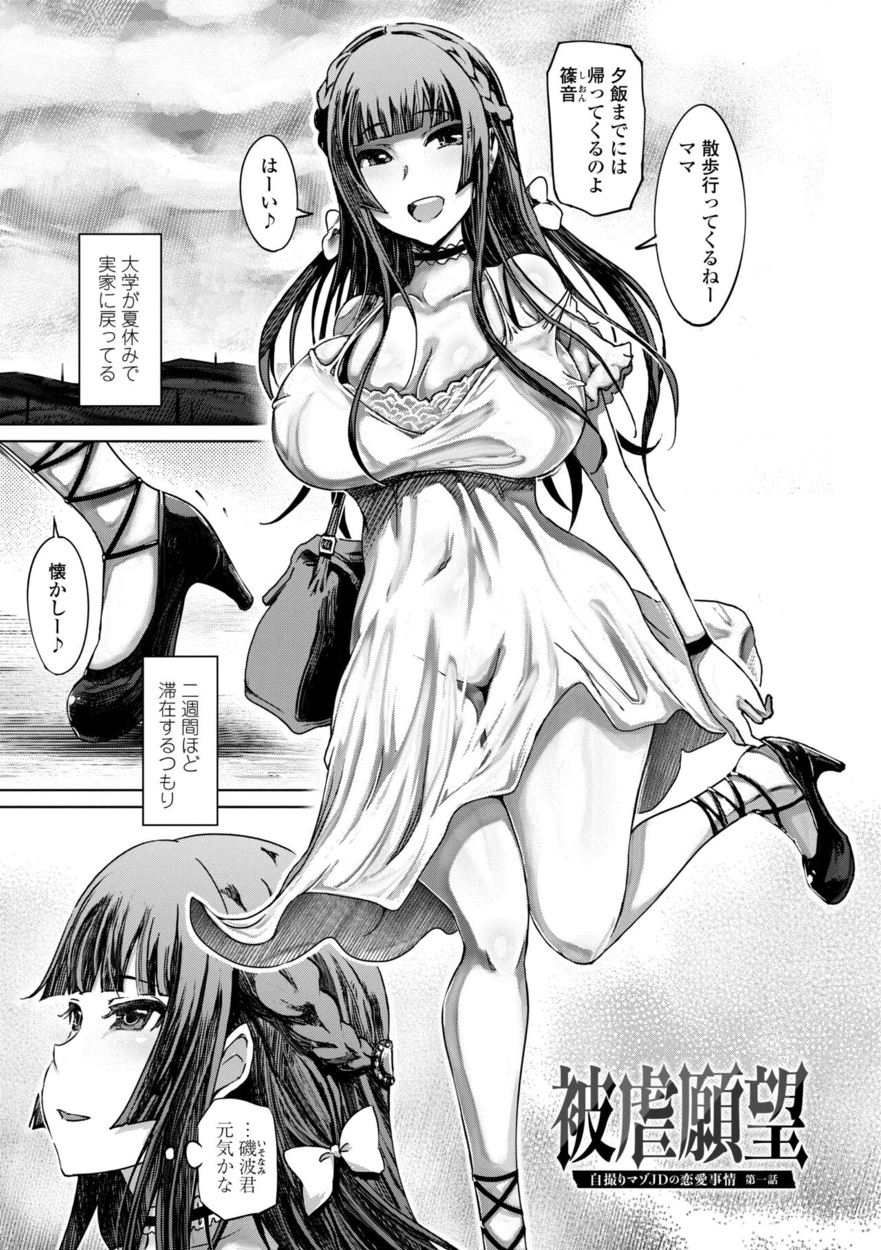 被虐願望〜自撮りマゾJDの日常 page 5 full