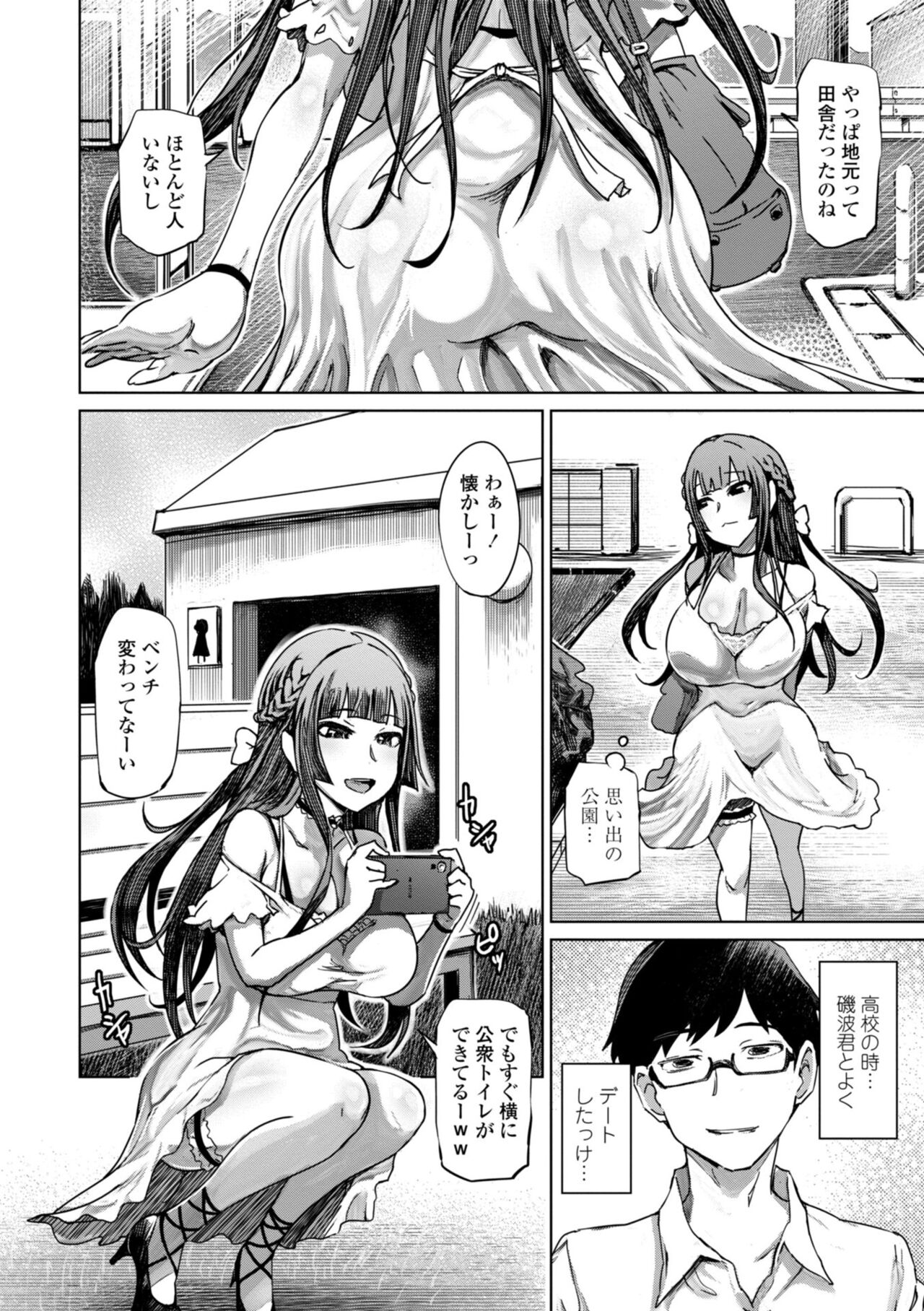 被虐願望〜自撮りマゾJDの日常 page 6 full