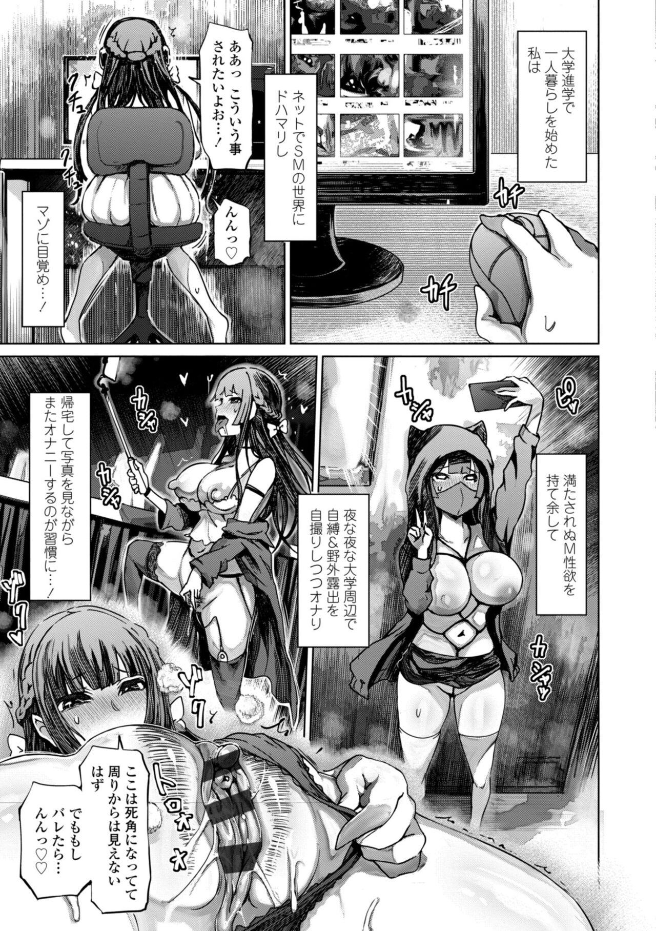 被虐願望〜自撮りマゾJDの日常 page 9 full