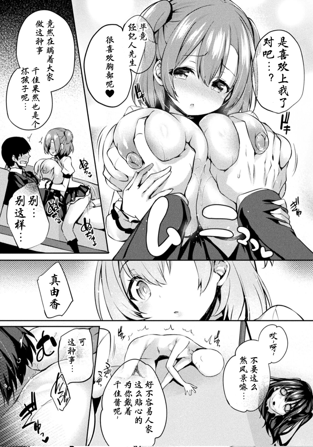 皮り皮って限定版 后日谈部分（星司光芒个人汉化） page 10 full
