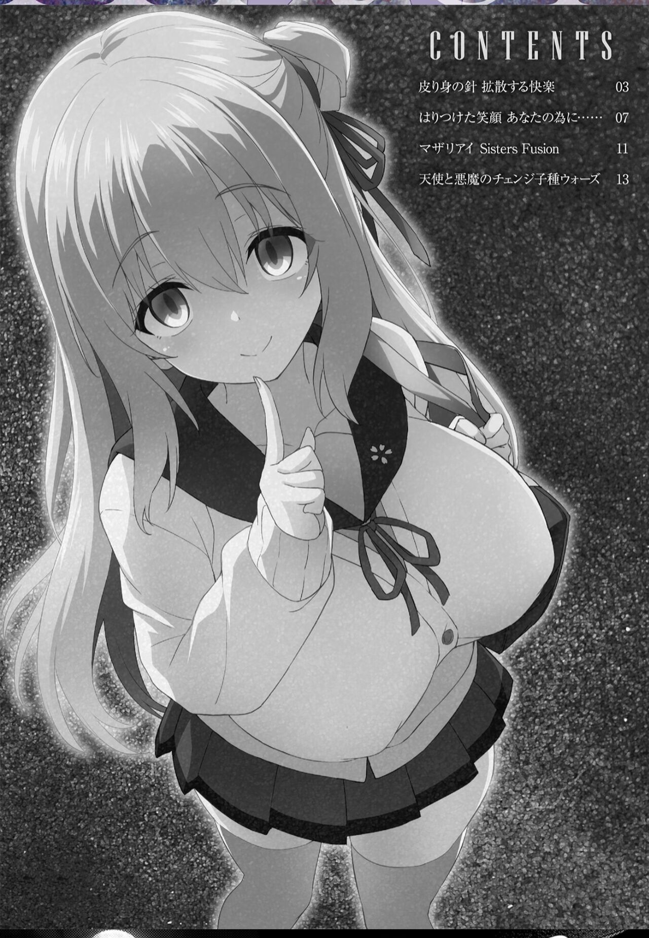 皮り皮って限定版 后日谈部分（星司光芒个人汉化） page 4 full