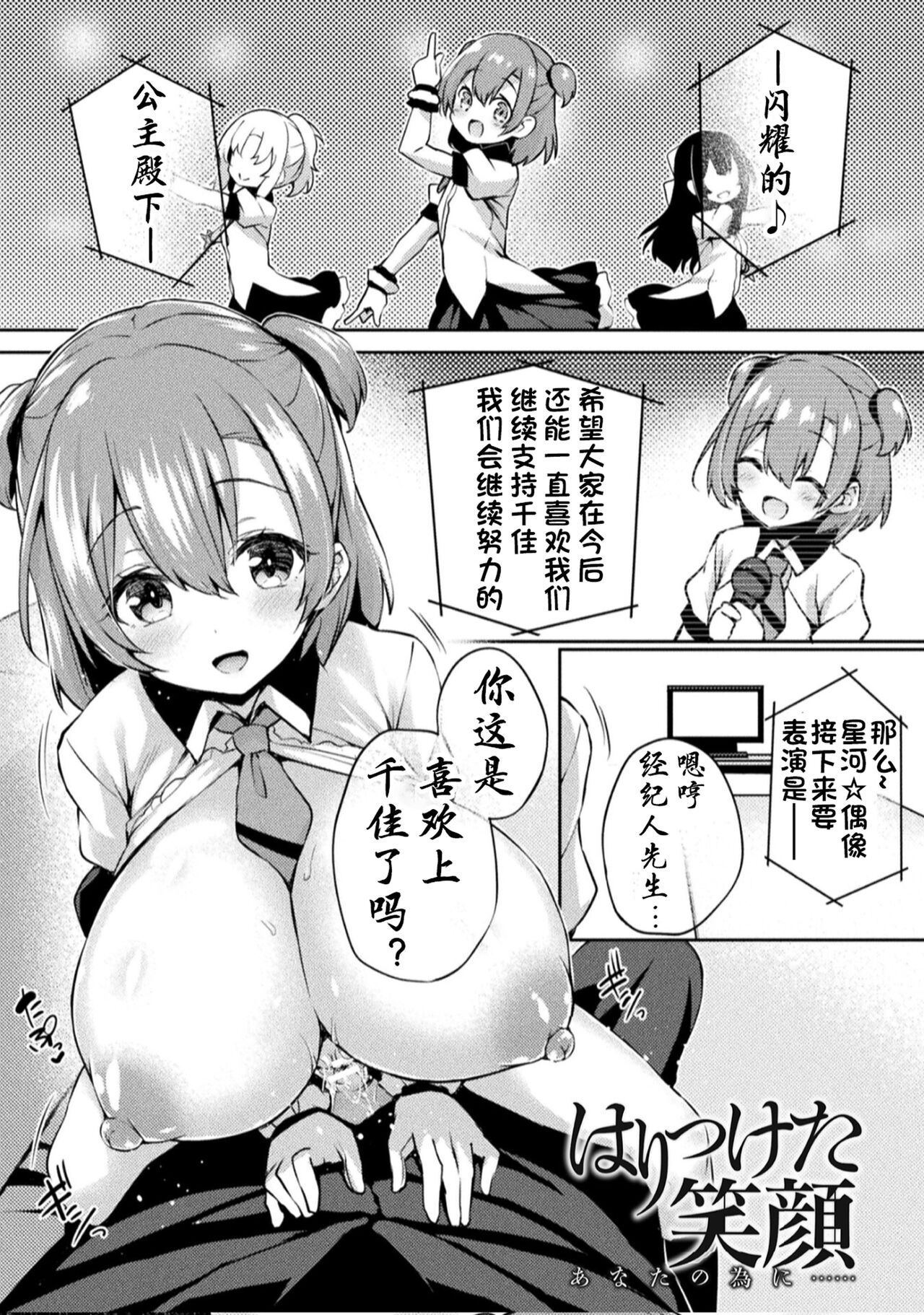 皮り皮って限定版 后日谈部分（星司光芒个人汉化） page 9 full