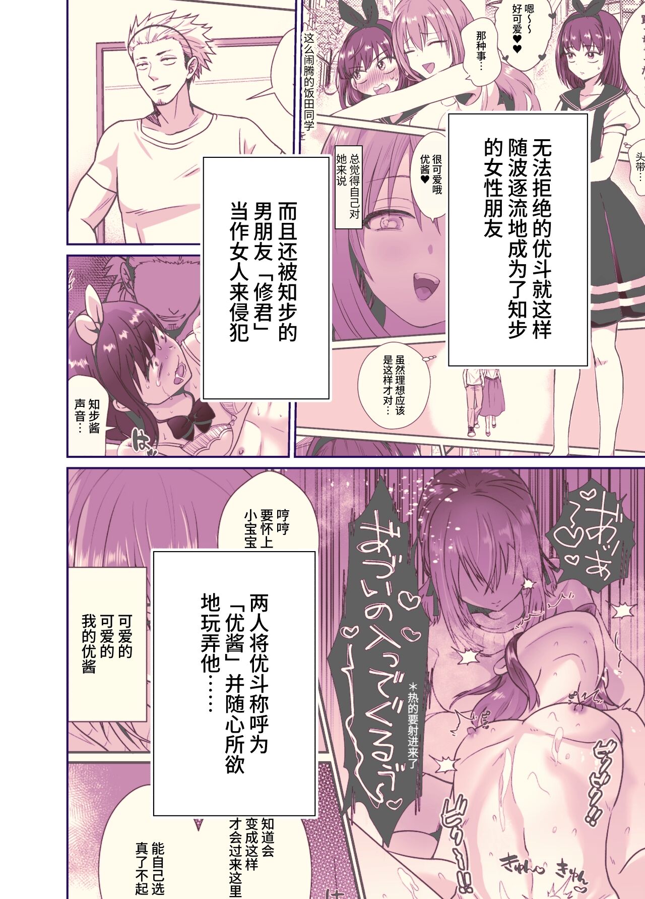 The end of me who fell in love with a menhera girl with a boyfriend 3 page 2 full