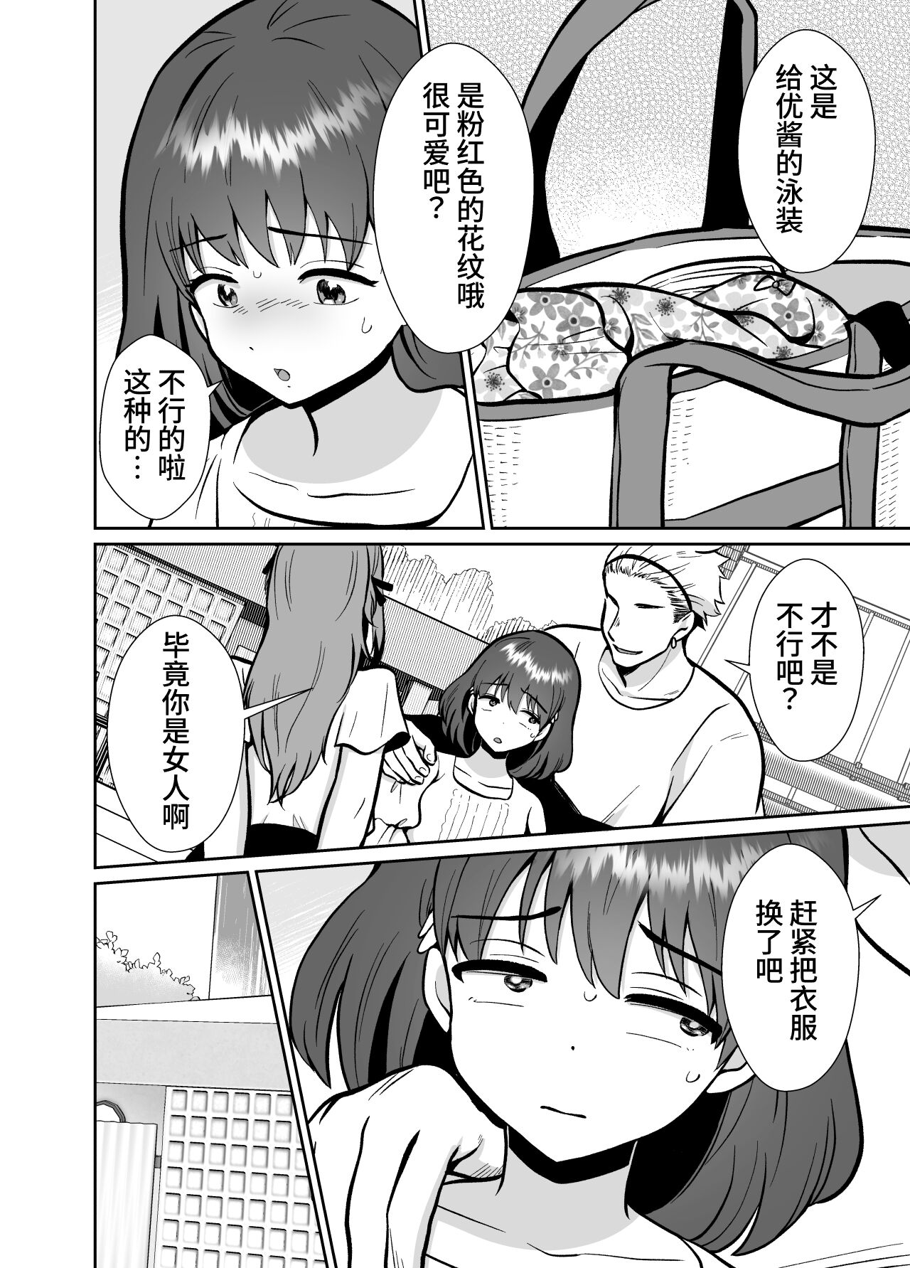 The end of me who fell in love with a menhera girl with a boyfriend 3 page 6 full