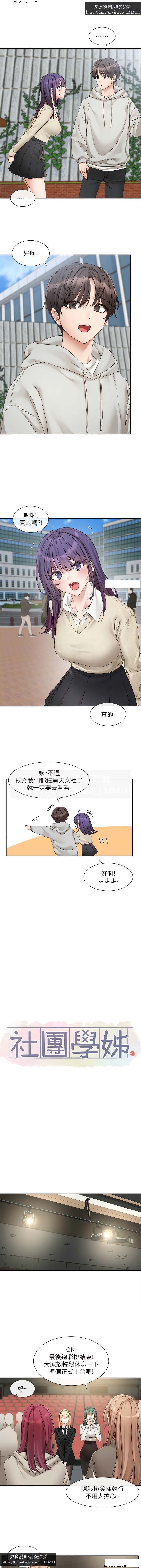 社團學姊 153-166 官方中文 社团学姐 page 7 full