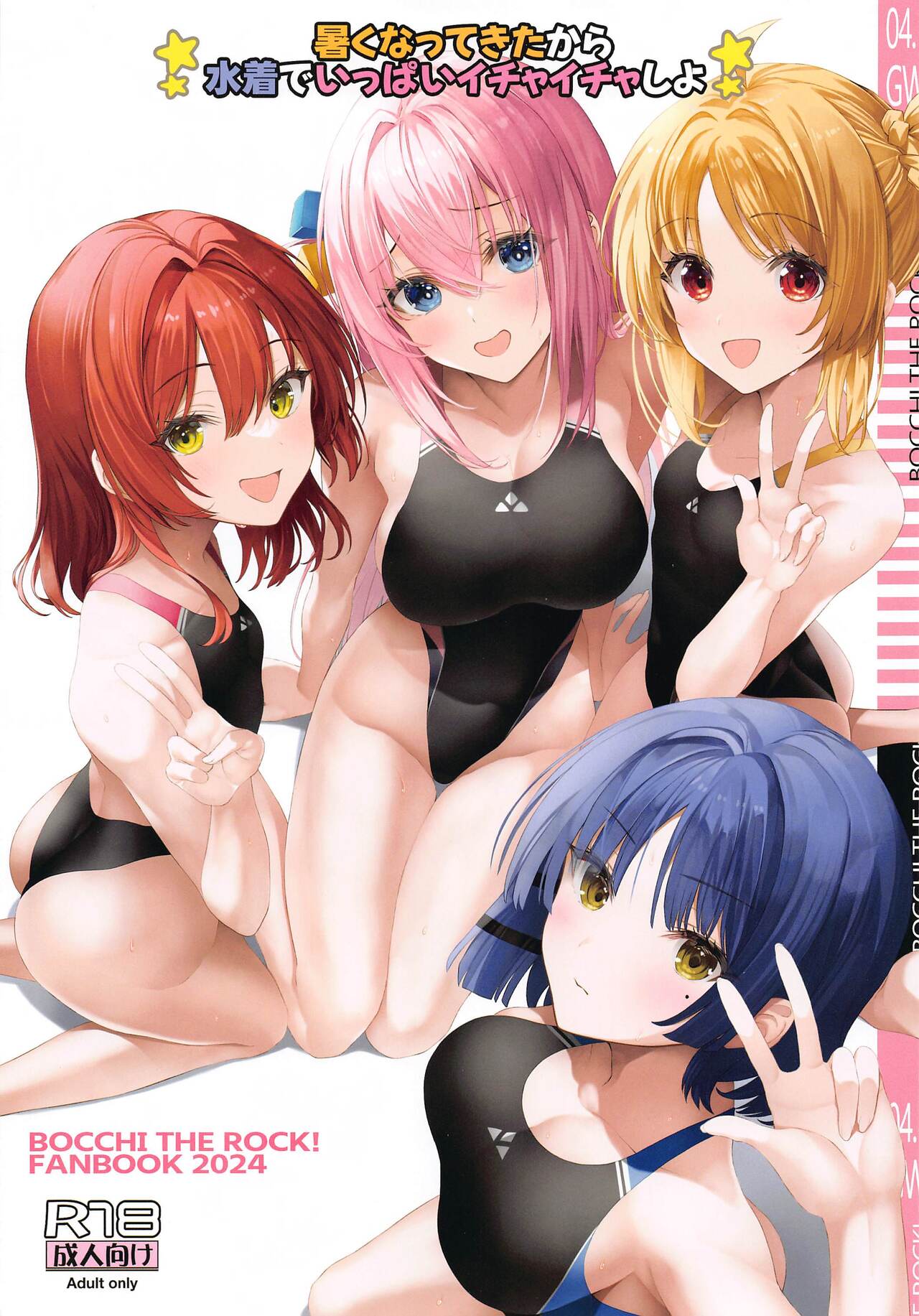 atsukunattekitakaramizugideippaiichaichashiyo page 1 full