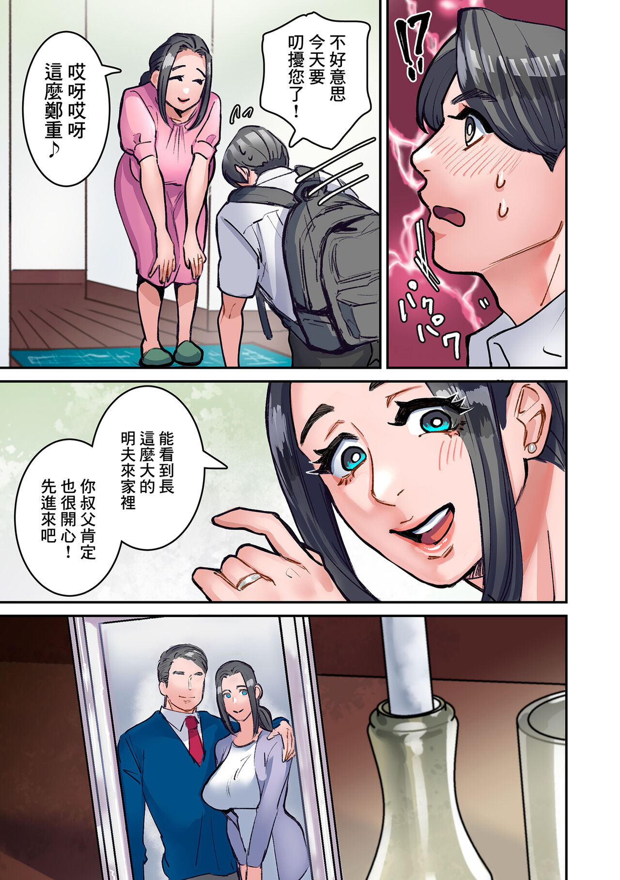 Hanamuke Zenpen page 3 full