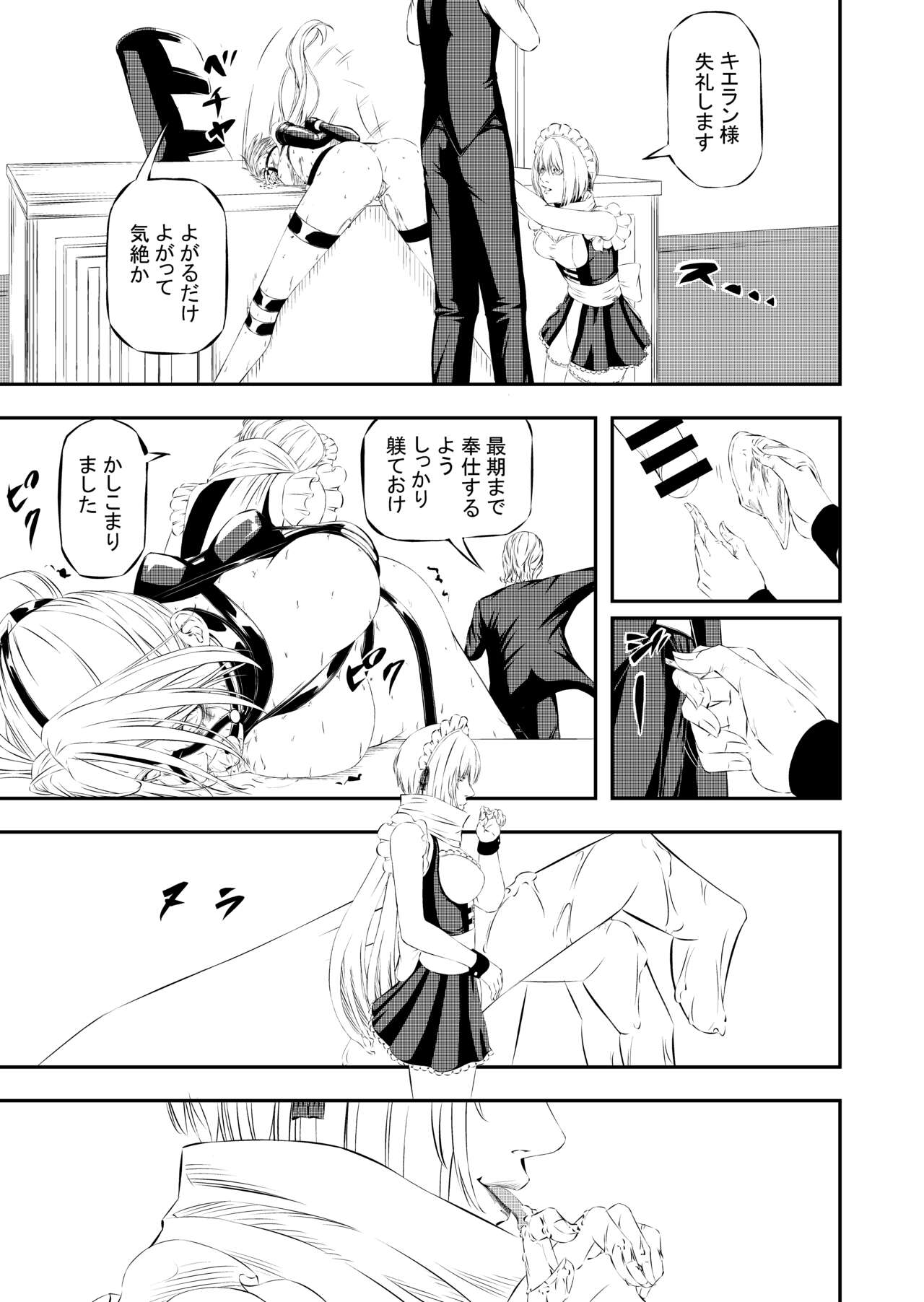 Request Sakuhin "Mesubuta Dorei Victoria no Kunan" page 10 full
