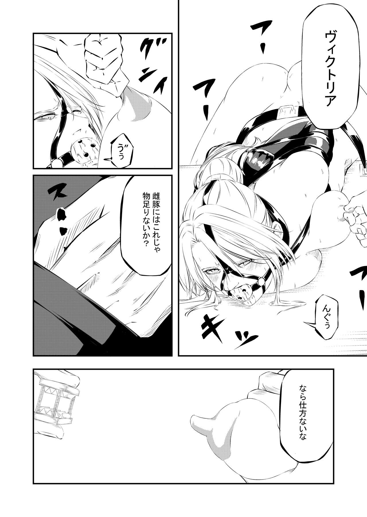 Request Sakuhin "Mesubuta Dorei Victoria no Kunan" page 3 full