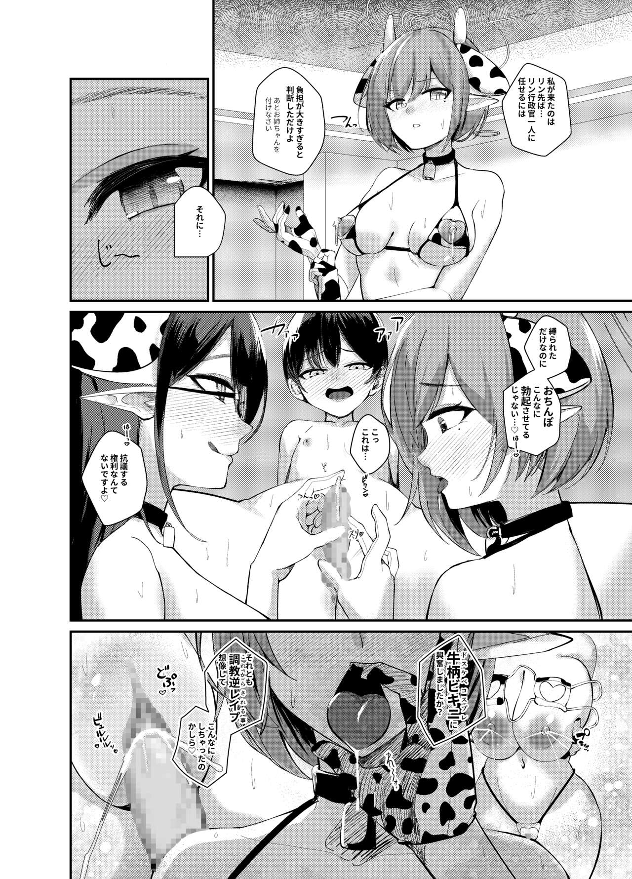 Shota Sensei no Seishori Touban Nisshi ~Renpou Seitokai Oki Aoi  Nanakami Rin Hen~ page 3 full