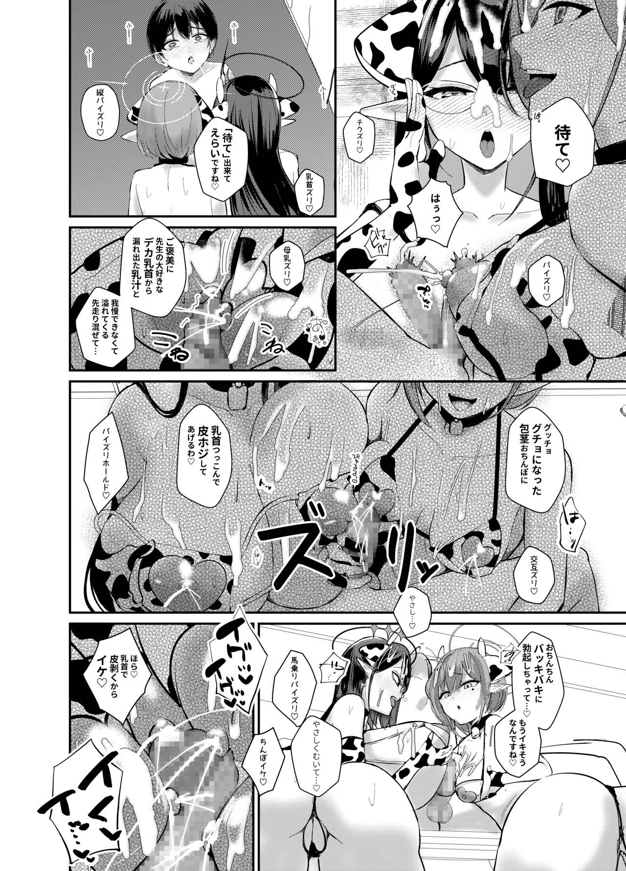Shota Sensei no Seishori Touban Nisshi ~Renpou Seitokai Oki Aoi  Nanakami Rin Hen~ page 7 full