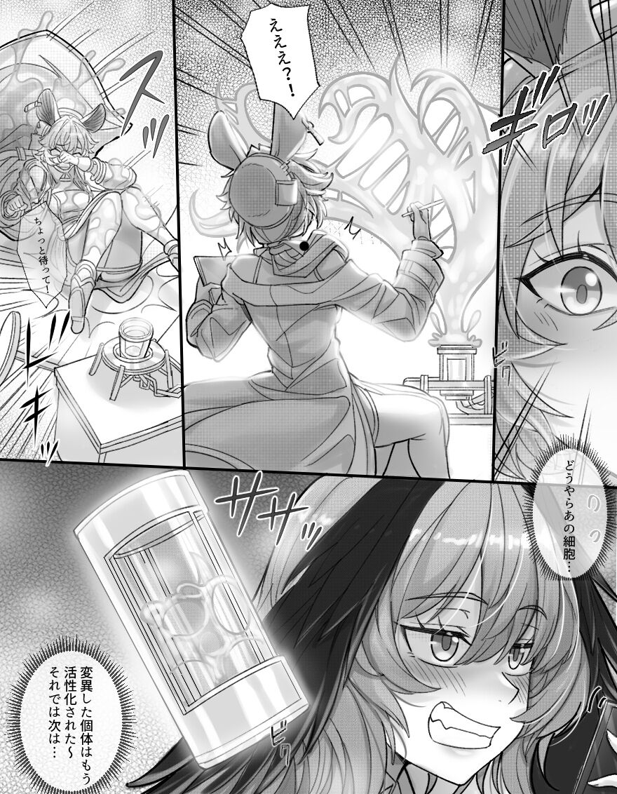 Rhine Seimei Jikkenshitsu de no Jiko page 4 full