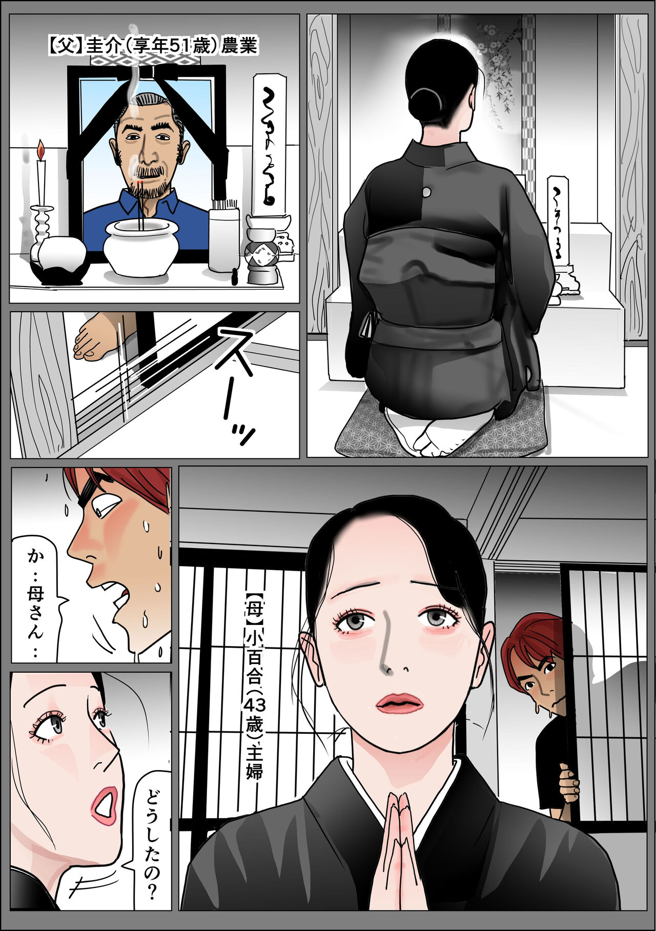 実母の生膣 ファイル№２【遺言】 page 3 full