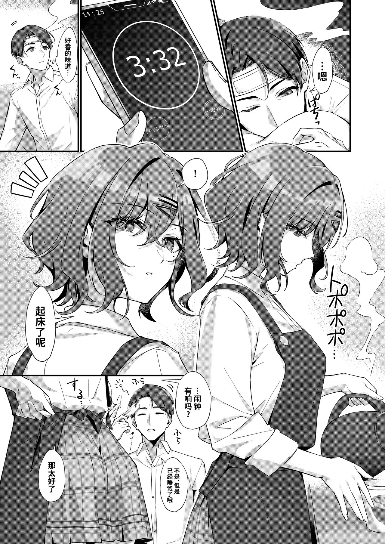 Kore wa Fukakouryoku desu node | 毕竟这是不可抗力的原因 page 5 full