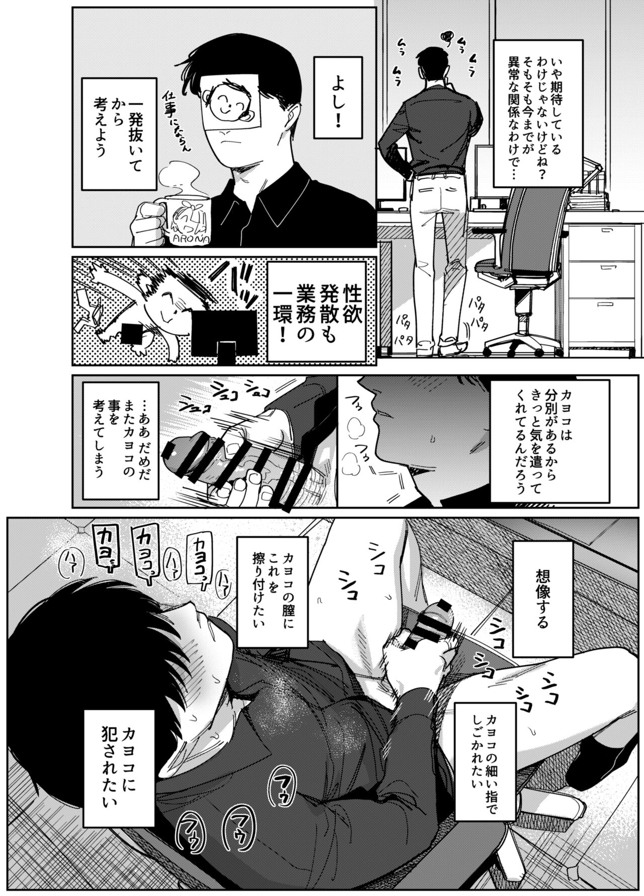 Onikata Kayoko wa Konna Koto Shinai Part 2 - Onikata Kayoko won't do this type of stuff. page 4 full
