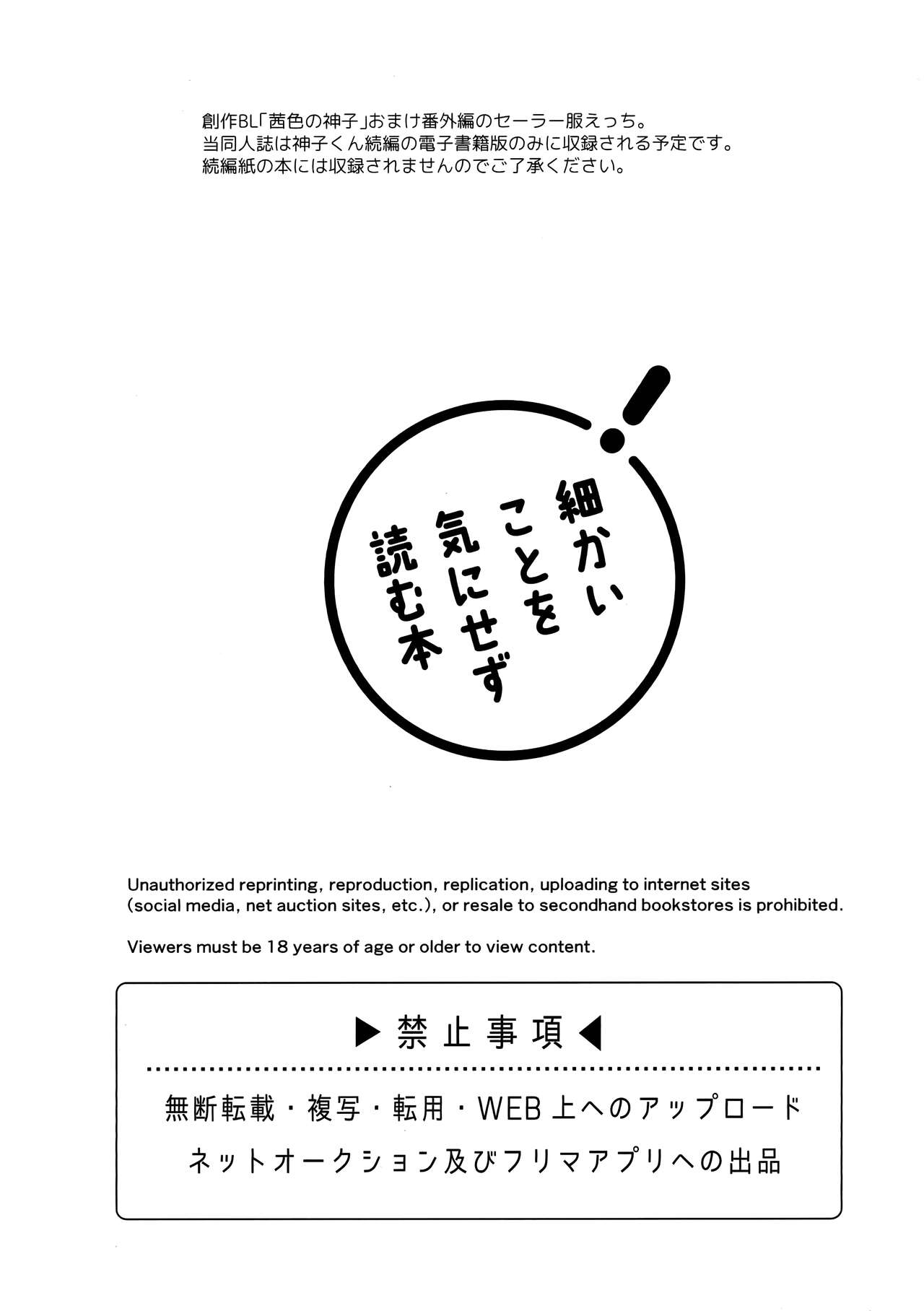 魔性の神子くん♂番外編 page 2 full