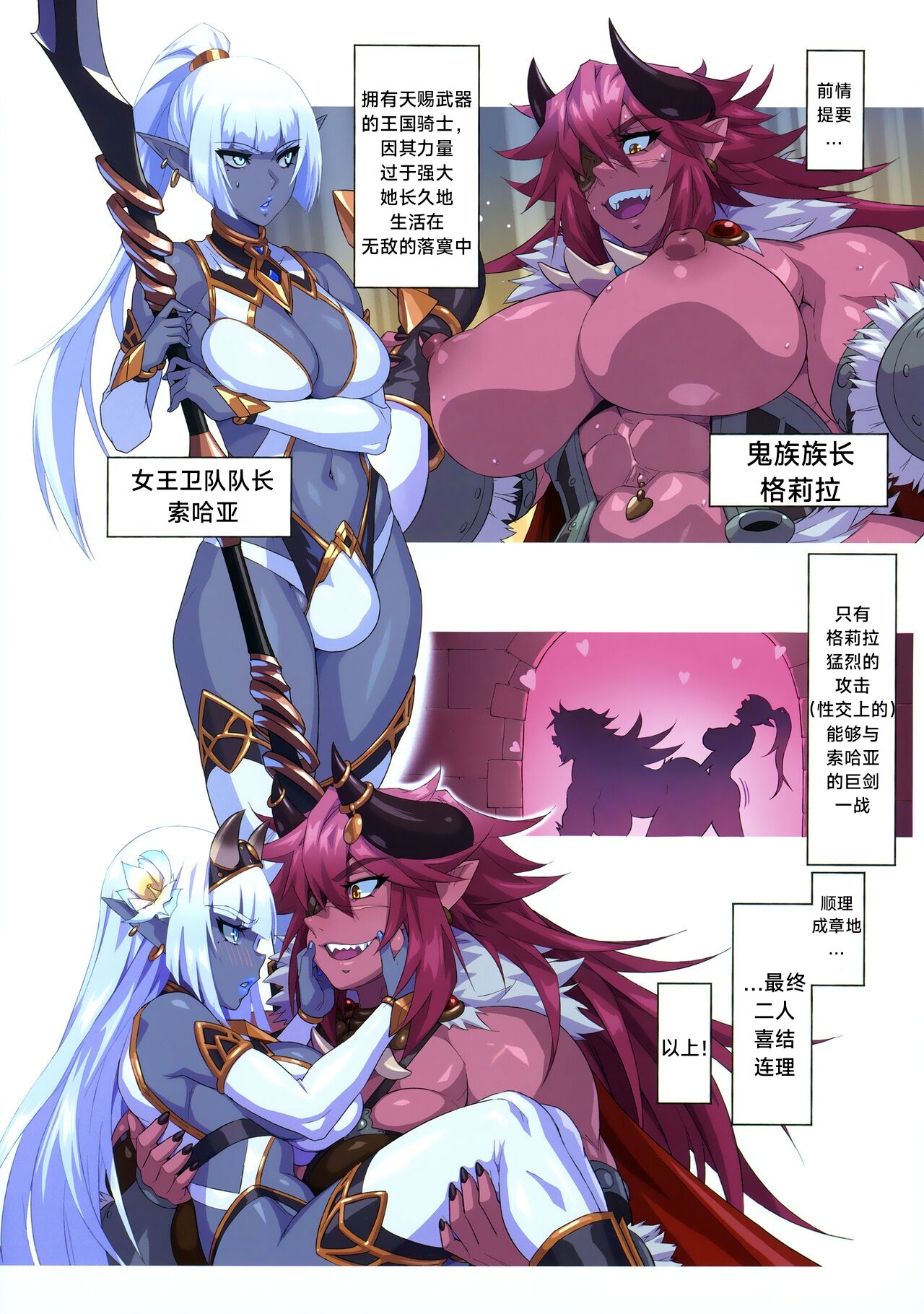 鬼！对阵暗精灵！甜甜腻腻！情意浓浓！新婚的蜜月传说 Ogre tai Dark Elf II Love Love! Shinkon Daisakusen［Chinese］［无机咖啡酸个人汉化］ page 2 full