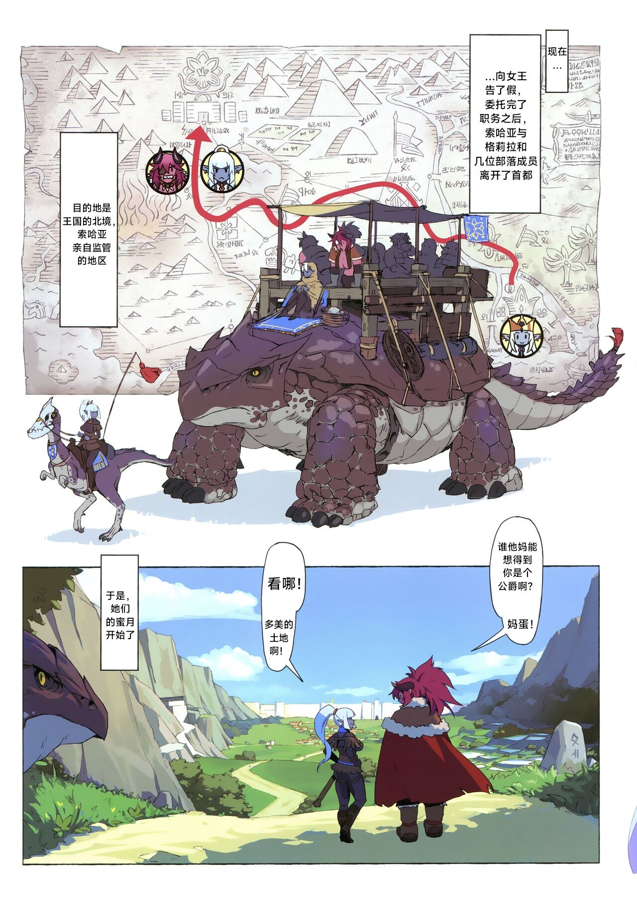 鬼！对阵暗精灵！甜甜腻腻！情意浓浓！新婚的蜜月传说 Ogre tai Dark Elf II Love Love! Shinkon Daisakusen［Chinese］［无机咖啡酸个人汉化］ page 3 full