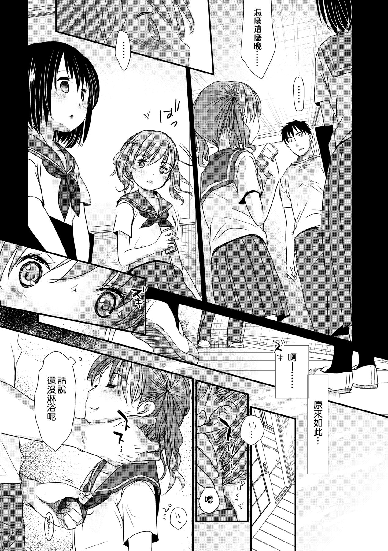 Sensei to, Watashi to. Ge page 10 full