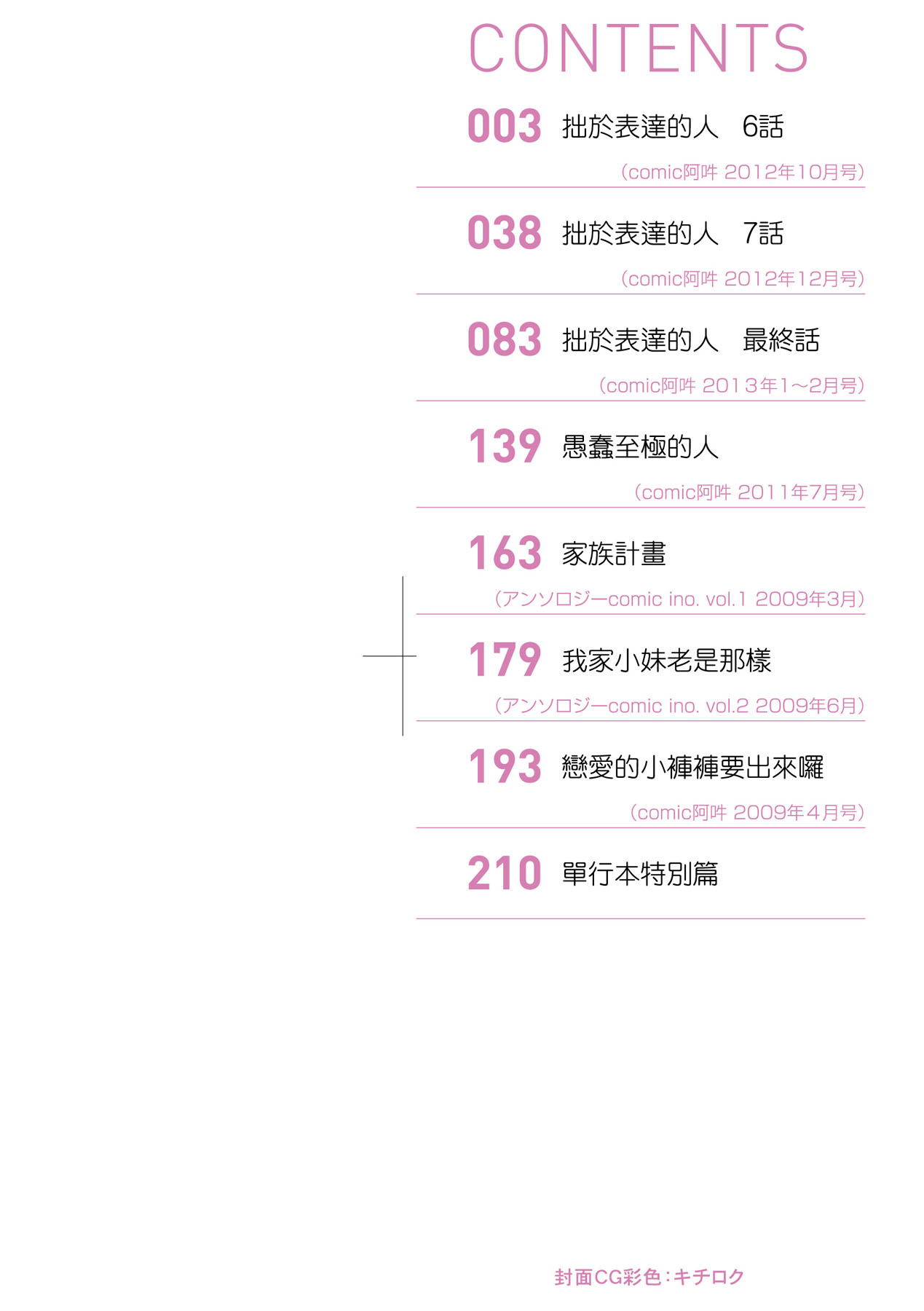 Sensei to, Watashi to. Ge page 3 full