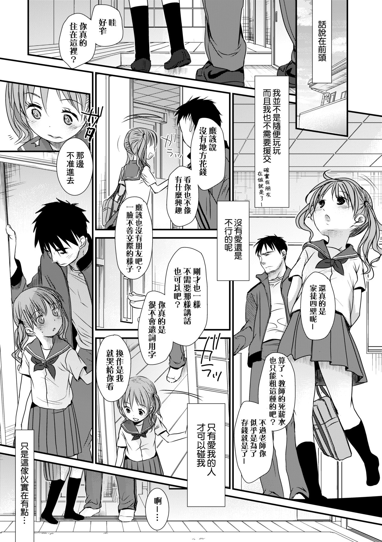 Sensei to, Watashi to. Ge page 6 full