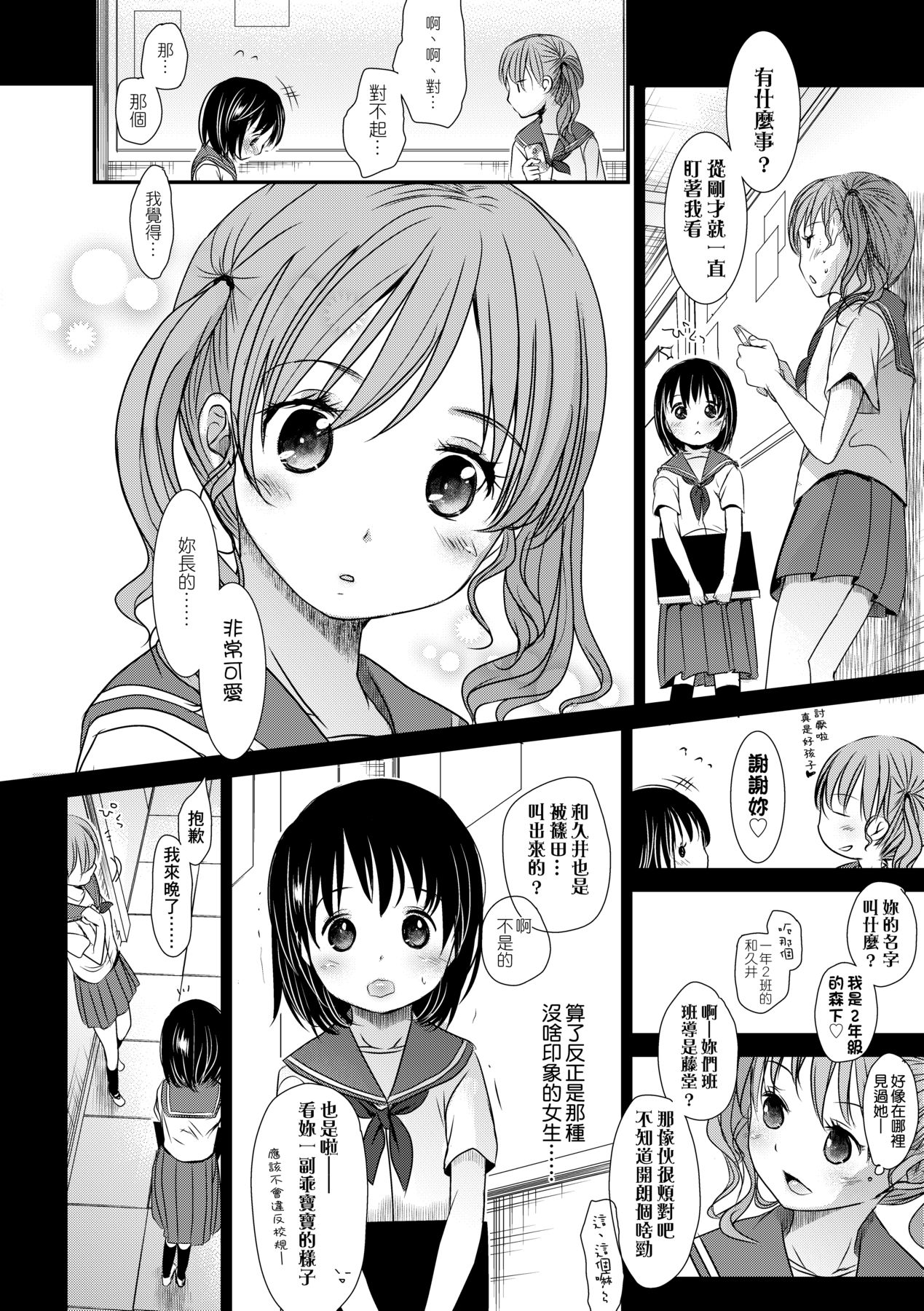 Sensei to, Watashi to. Ge page 9 full
