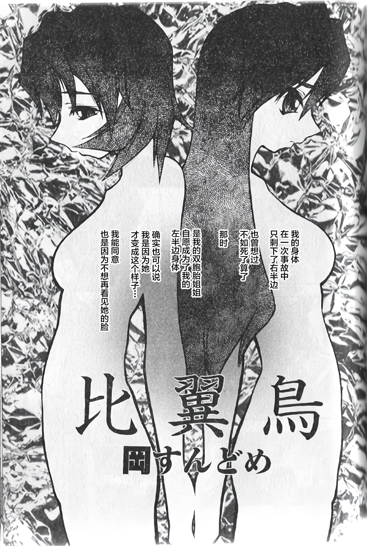 Hiyoku dori page 1 full