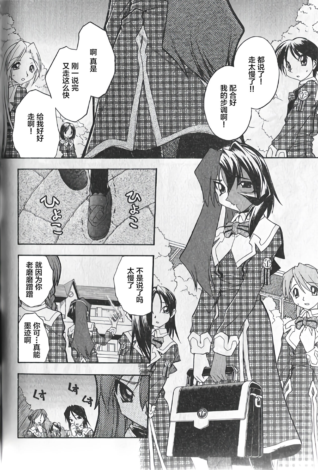 Hiyoku dori page 2 full