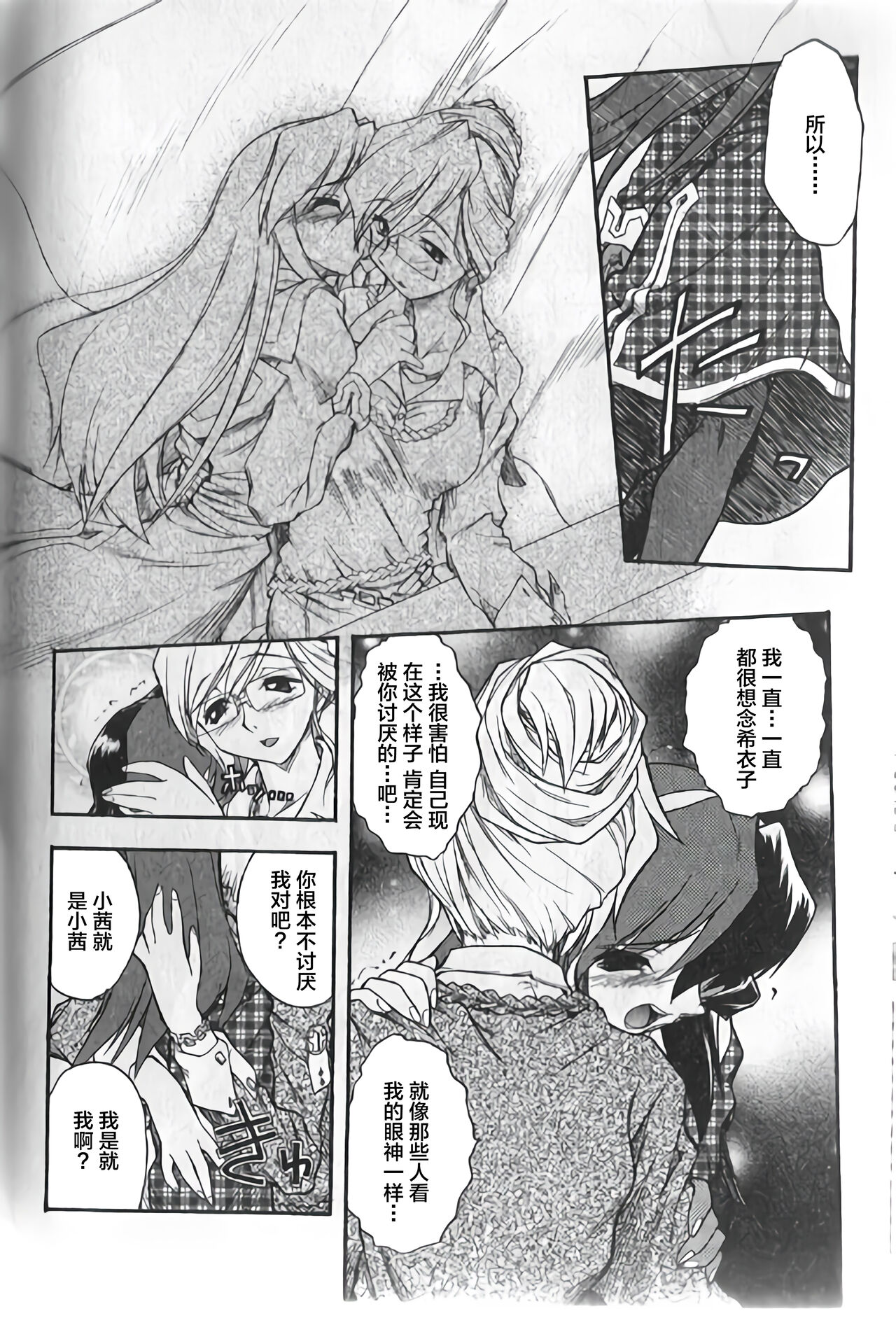Hiyoku dori page 6 full