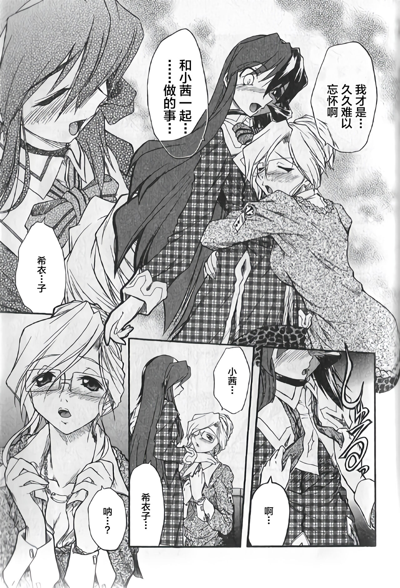 Hiyoku dori page 7 full