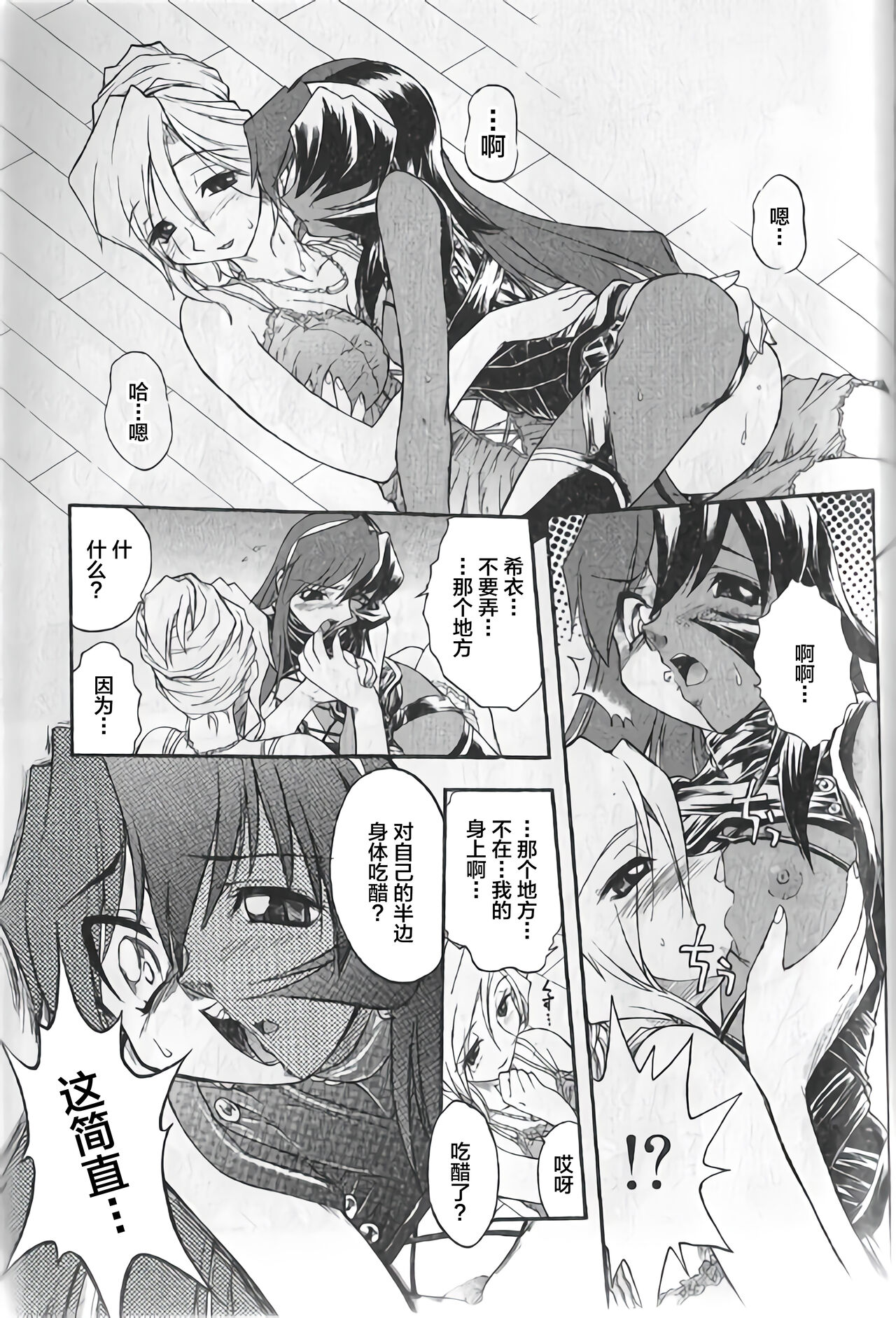 Hiyoku dori page 9 full