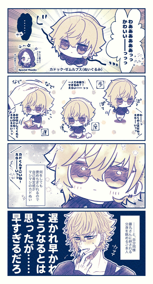 FGO raku ga ki tsume 7 page 9 full