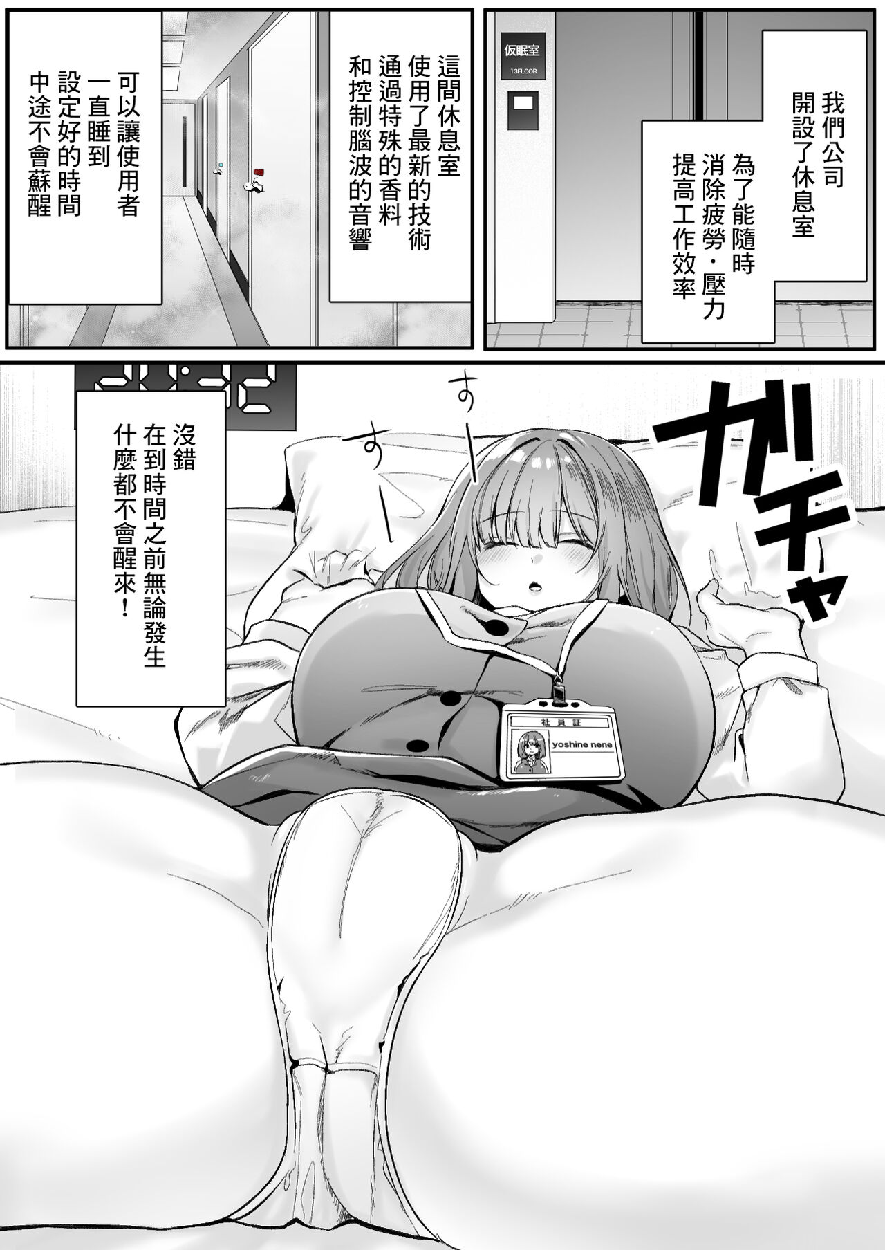 A nap room has been installed at our company・1 page 1 full