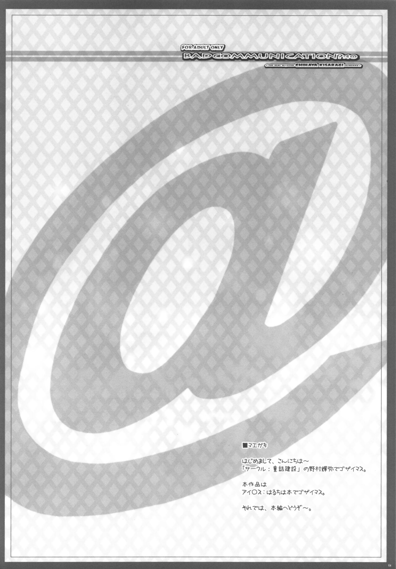 BAD COMMUNICATION? 10 page 3 full