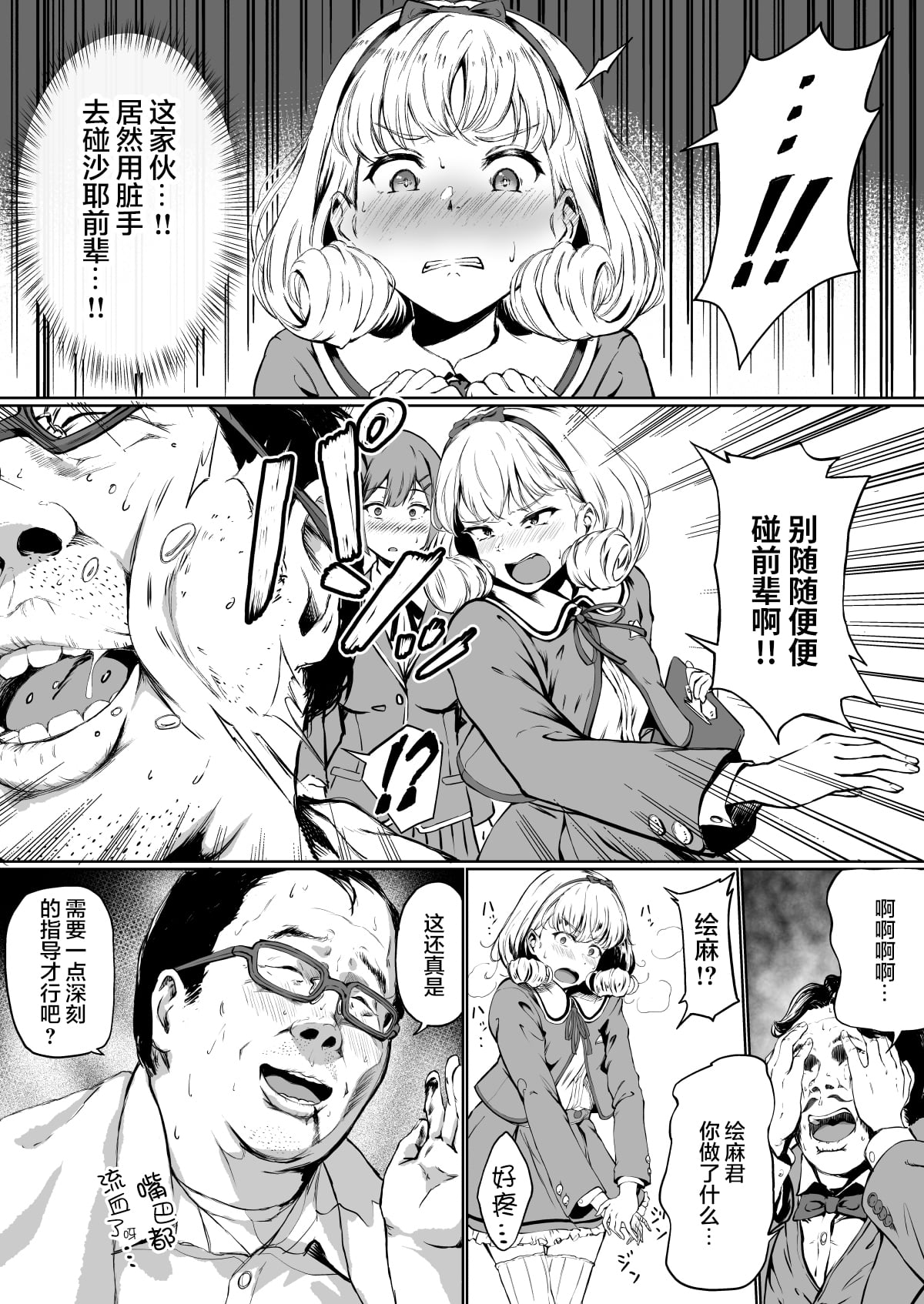 種付け自由学園 page 10 full