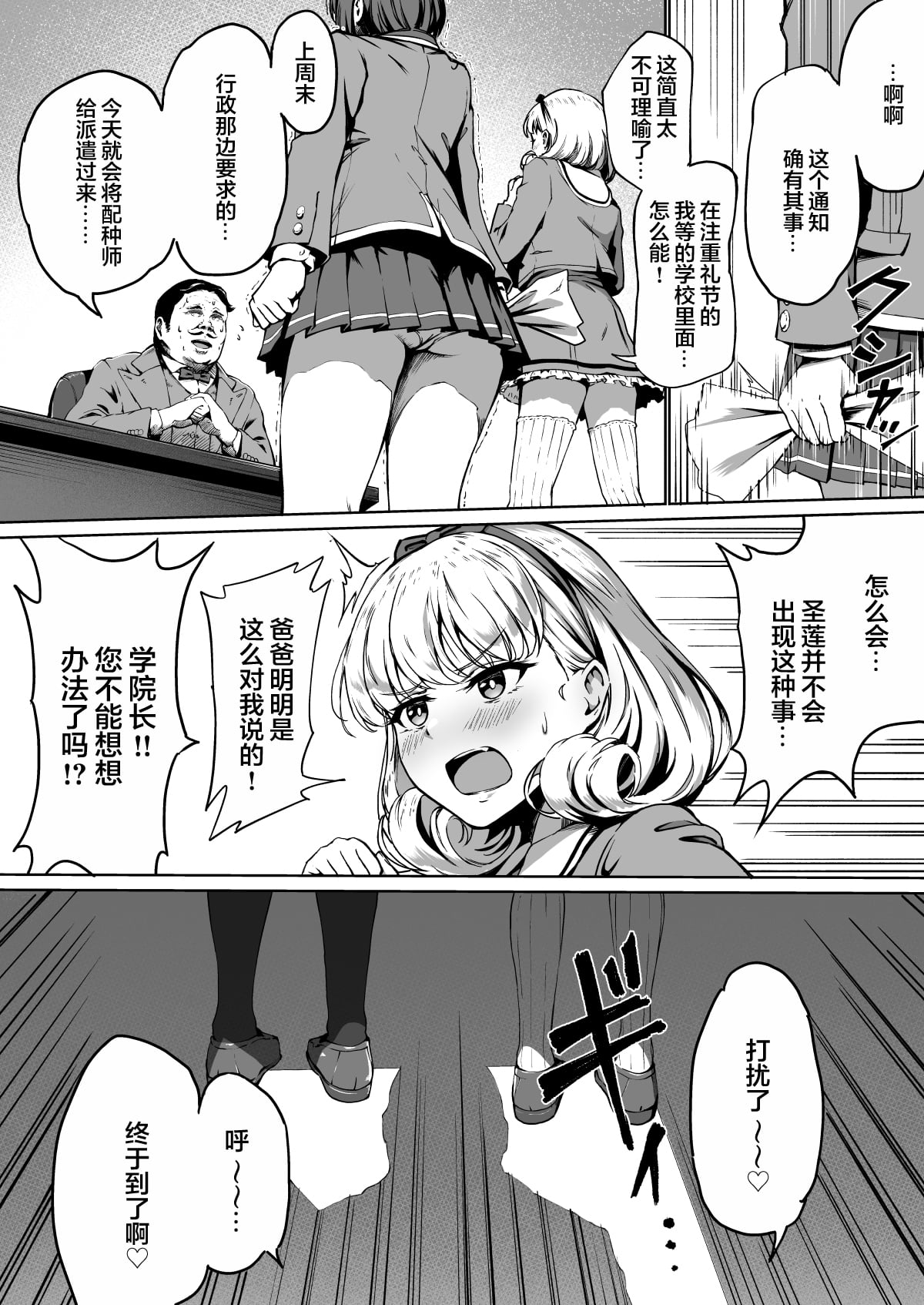 種付け自由学園 page 7 full