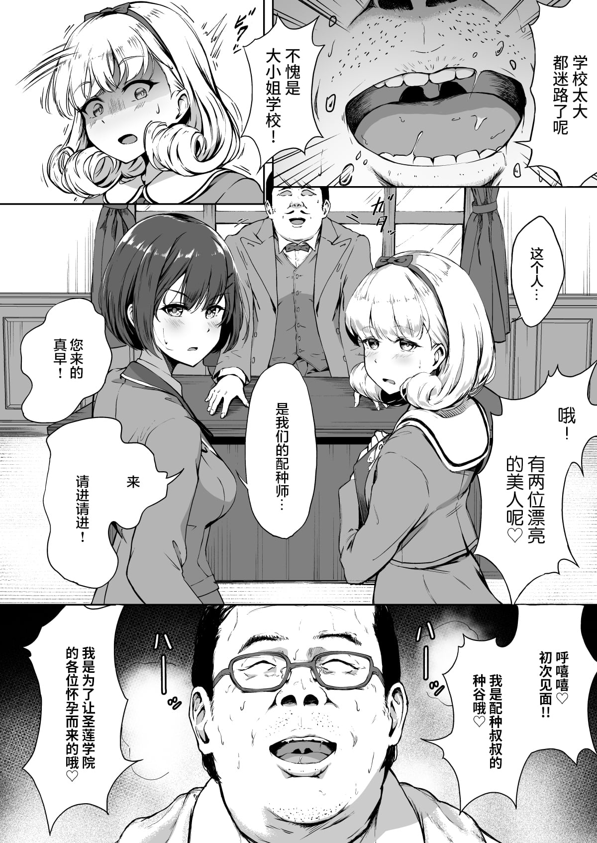 種付け自由学園 page 8 full