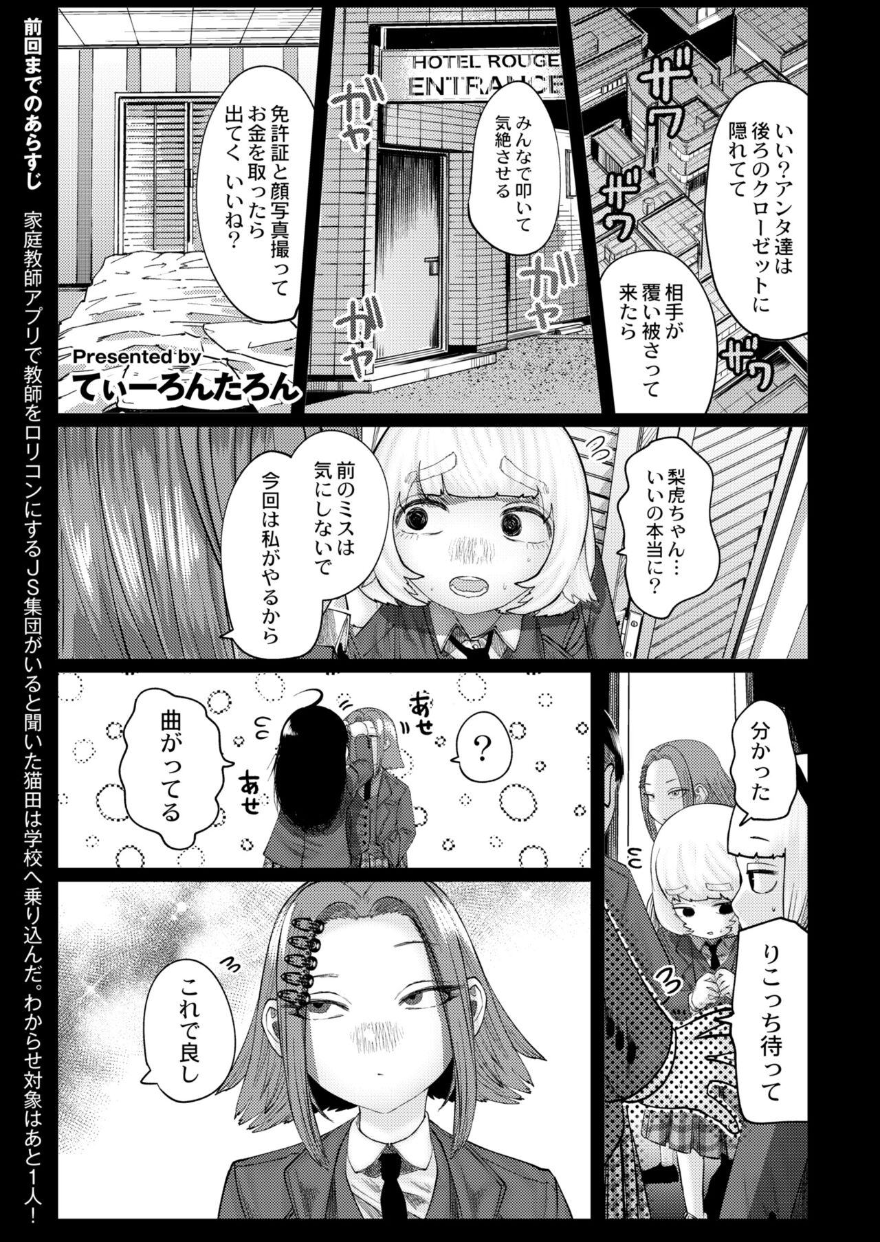 COMIC Kaien VOL.08 page 7 full