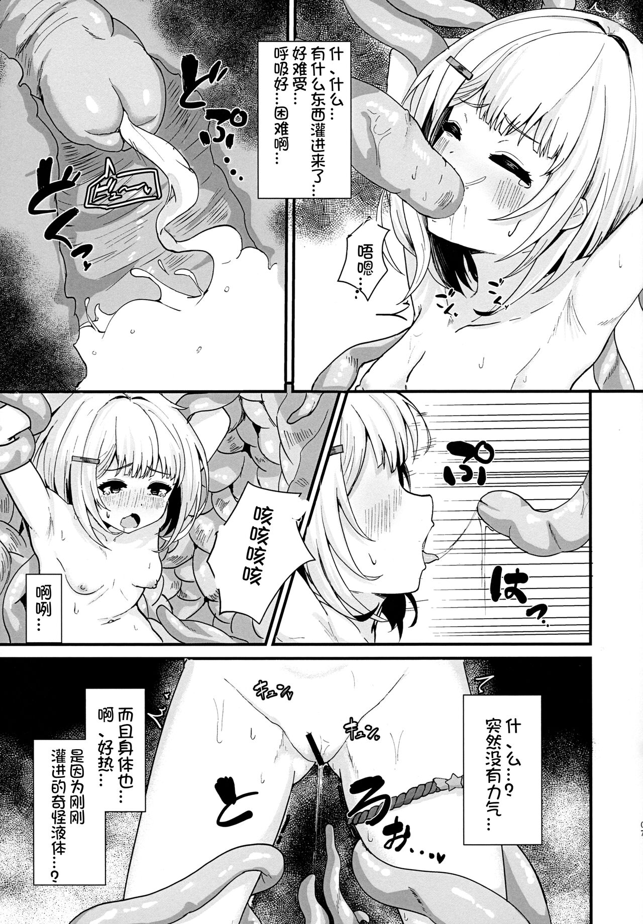 Fukuro no Nezumi Tori page 7 full