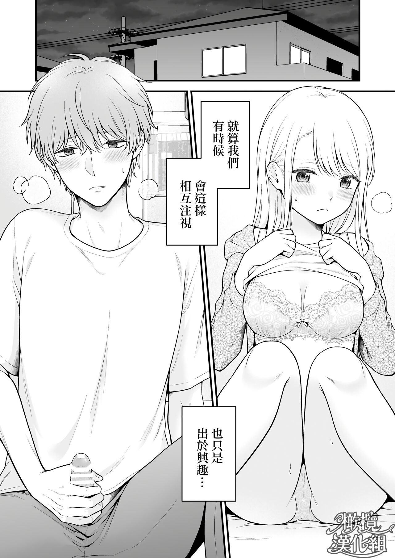 dekiai otōto ni semara rete ~ mise aikara fureai e ~｜溺爱系弟弟强迫我做～相望至相拥～ page 5 full