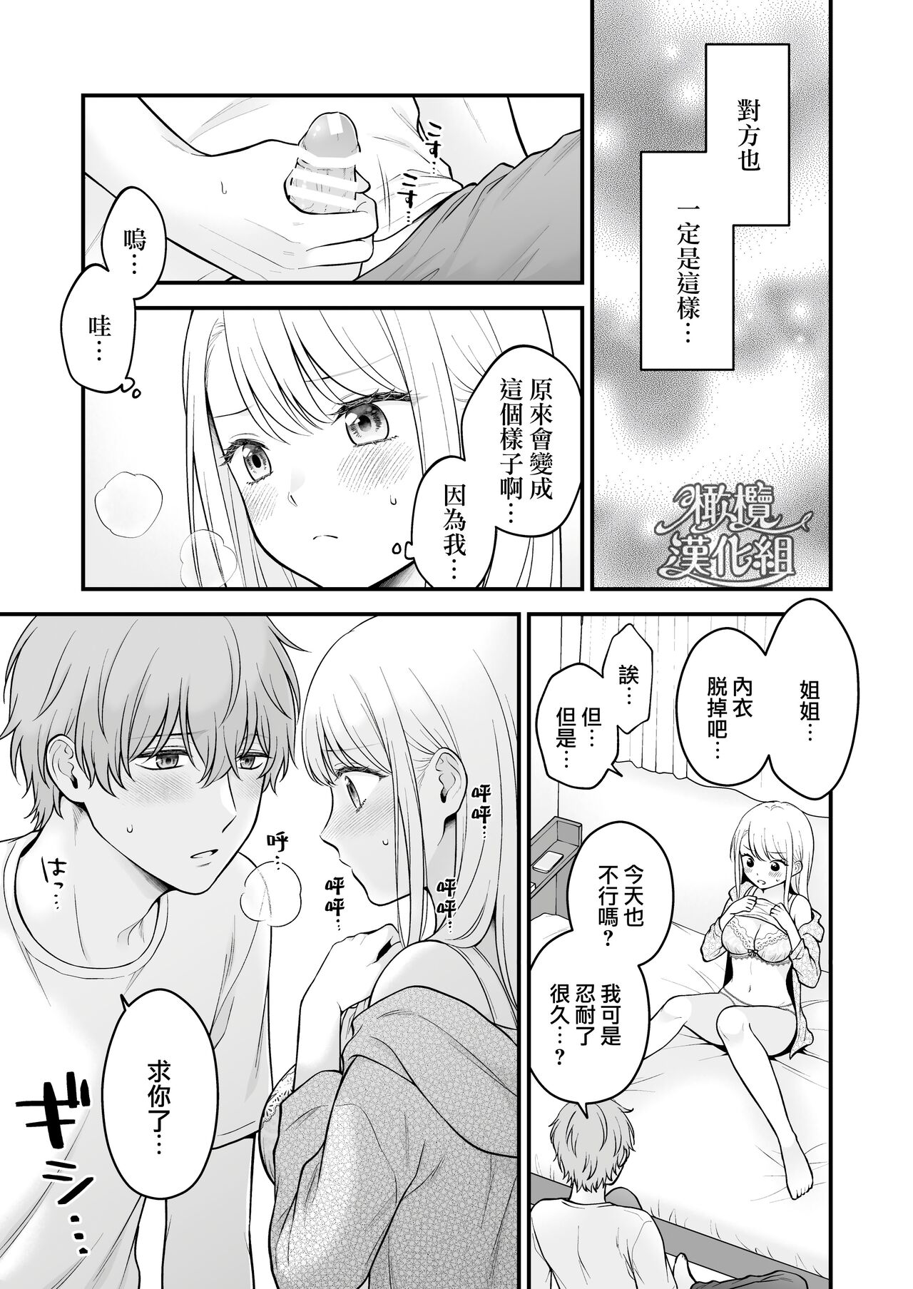 dekiai otōto ni semara rete ~ mise aikara fureai e ~｜溺爱系弟弟强迫我做～相望至相拥～ page 6 full