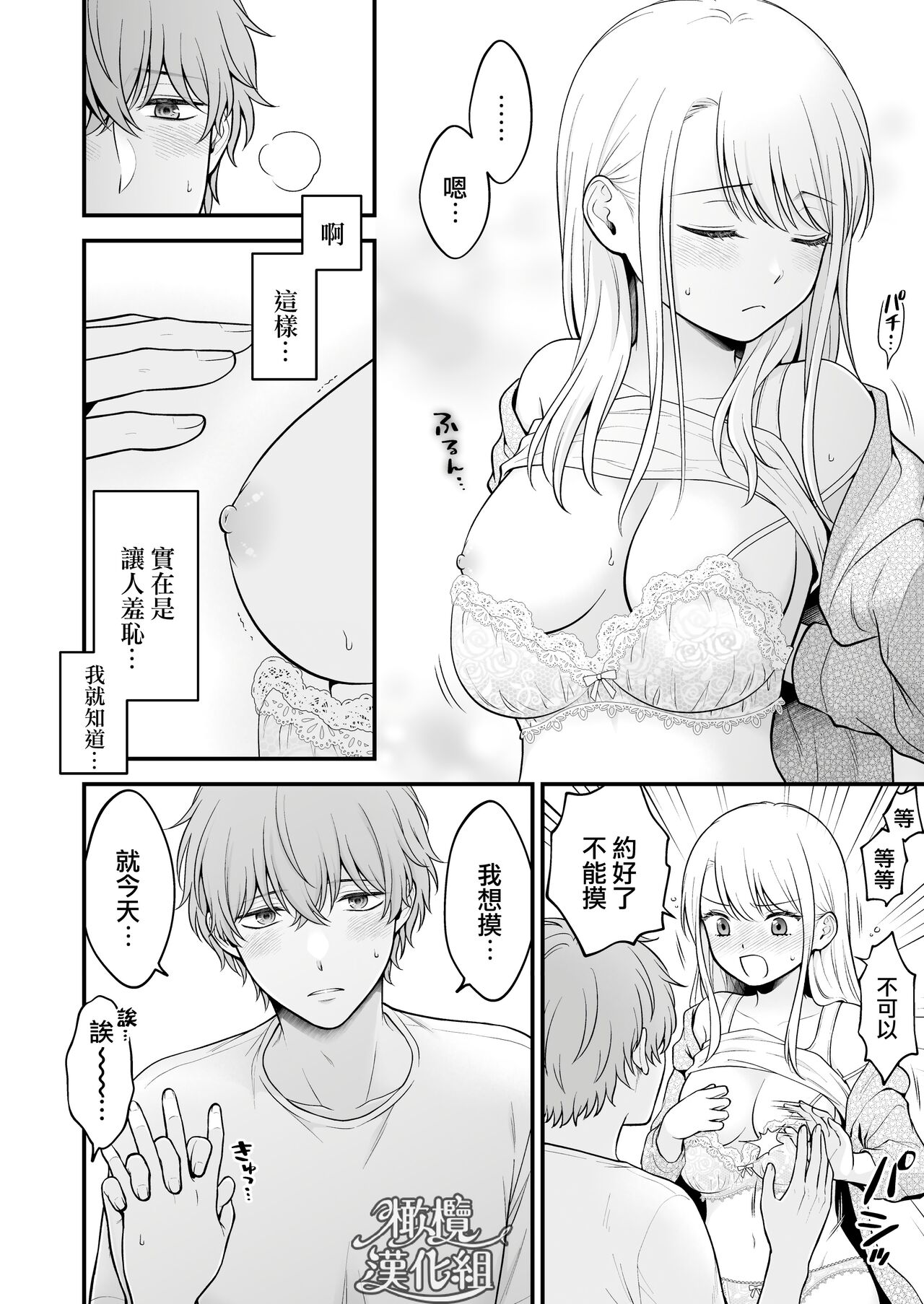 dekiai otōto ni semara rete ~ mise aikara fureai e ~｜溺爱系弟弟强迫我做～相望至相拥～ page 7 full